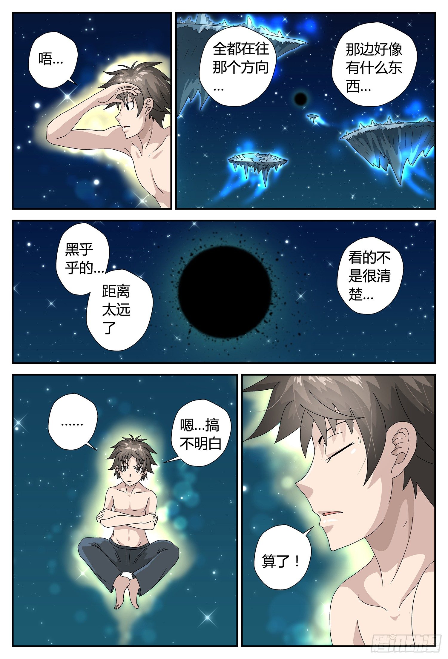 这里是？-第18话