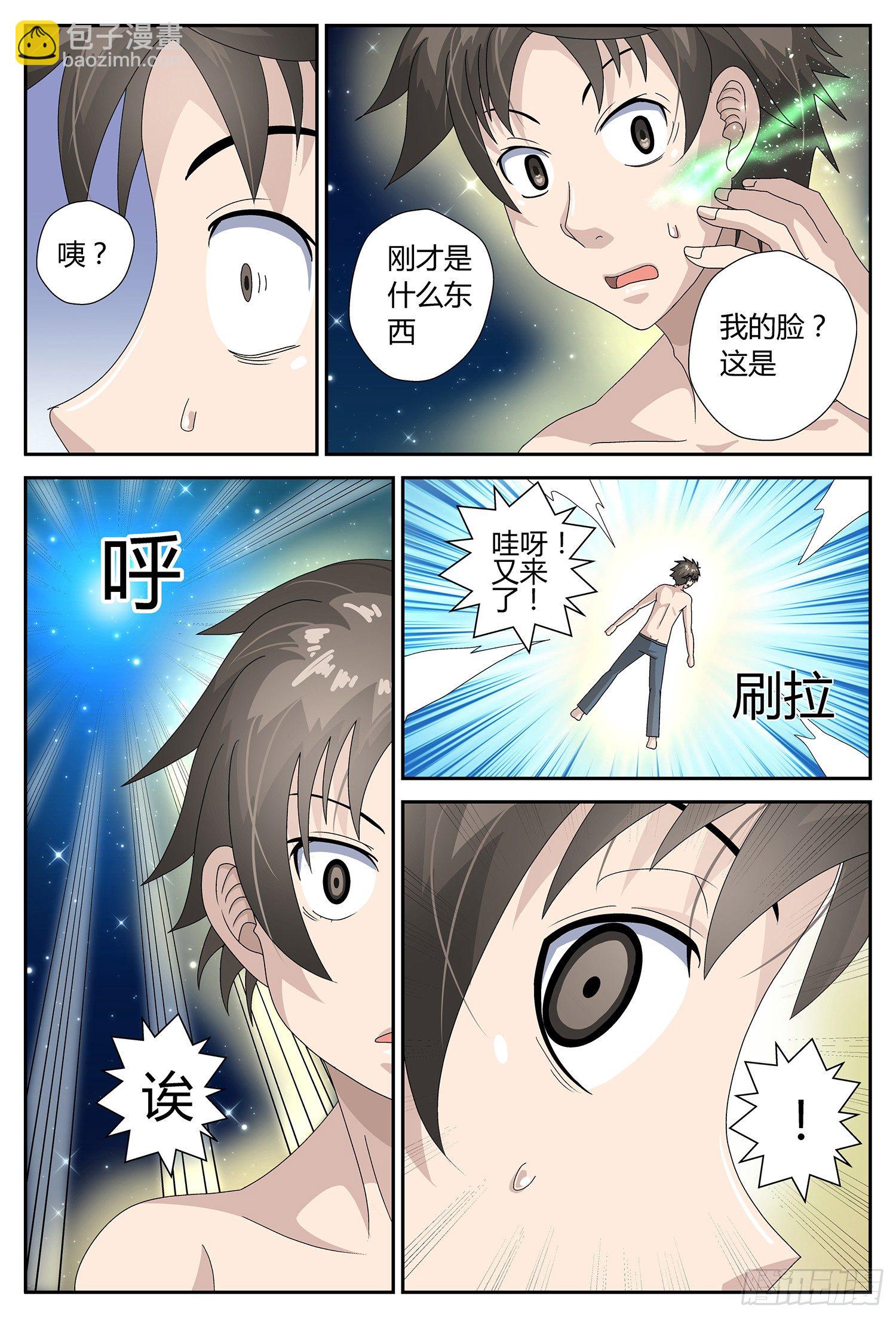 这里是？-第18话