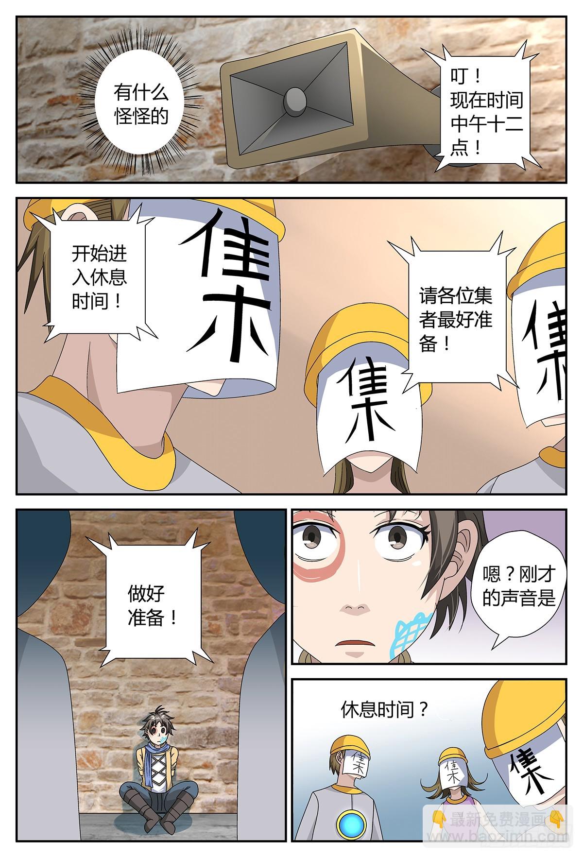 集者（下）-第22话