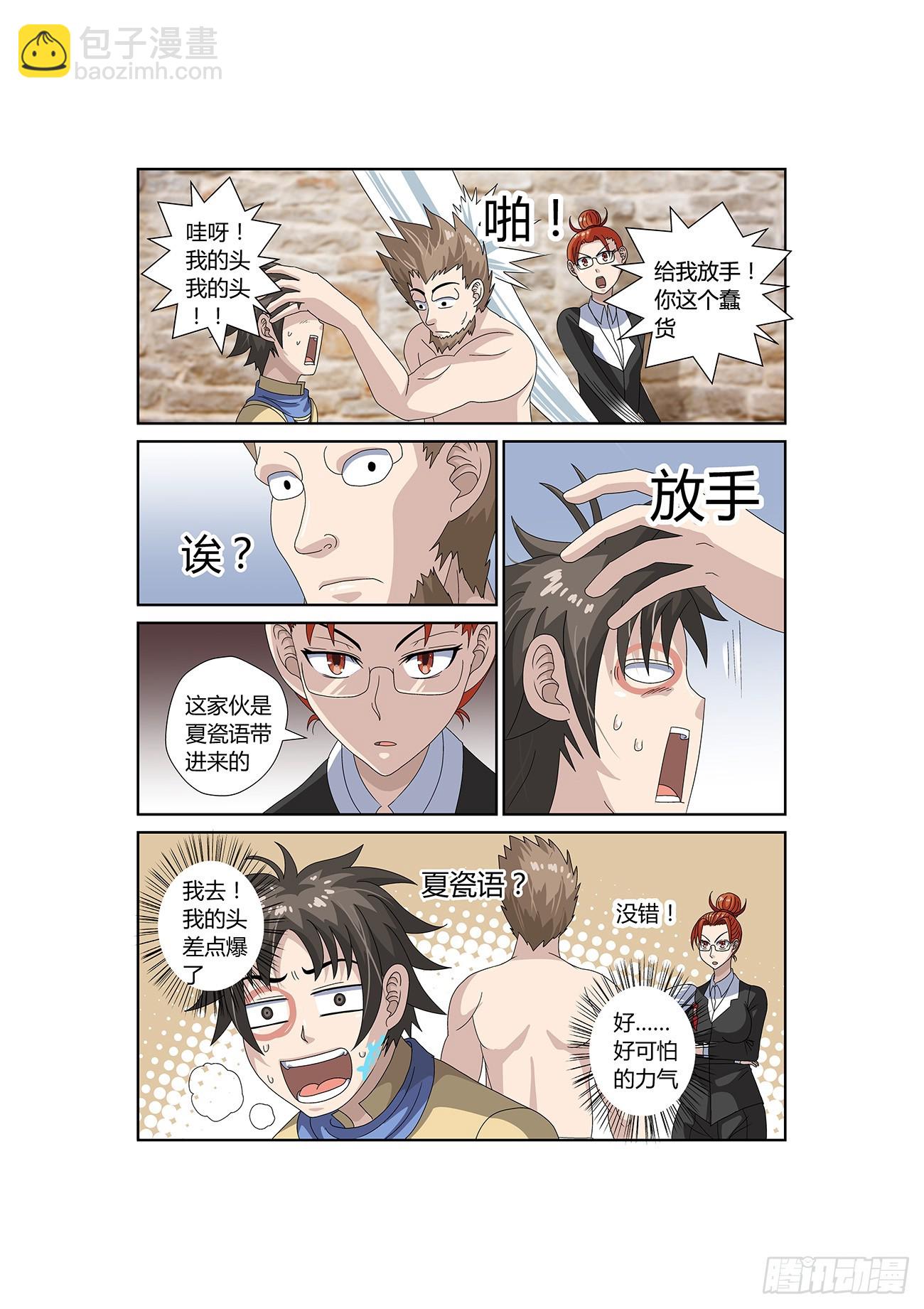 诡异的少女（下）-第24话