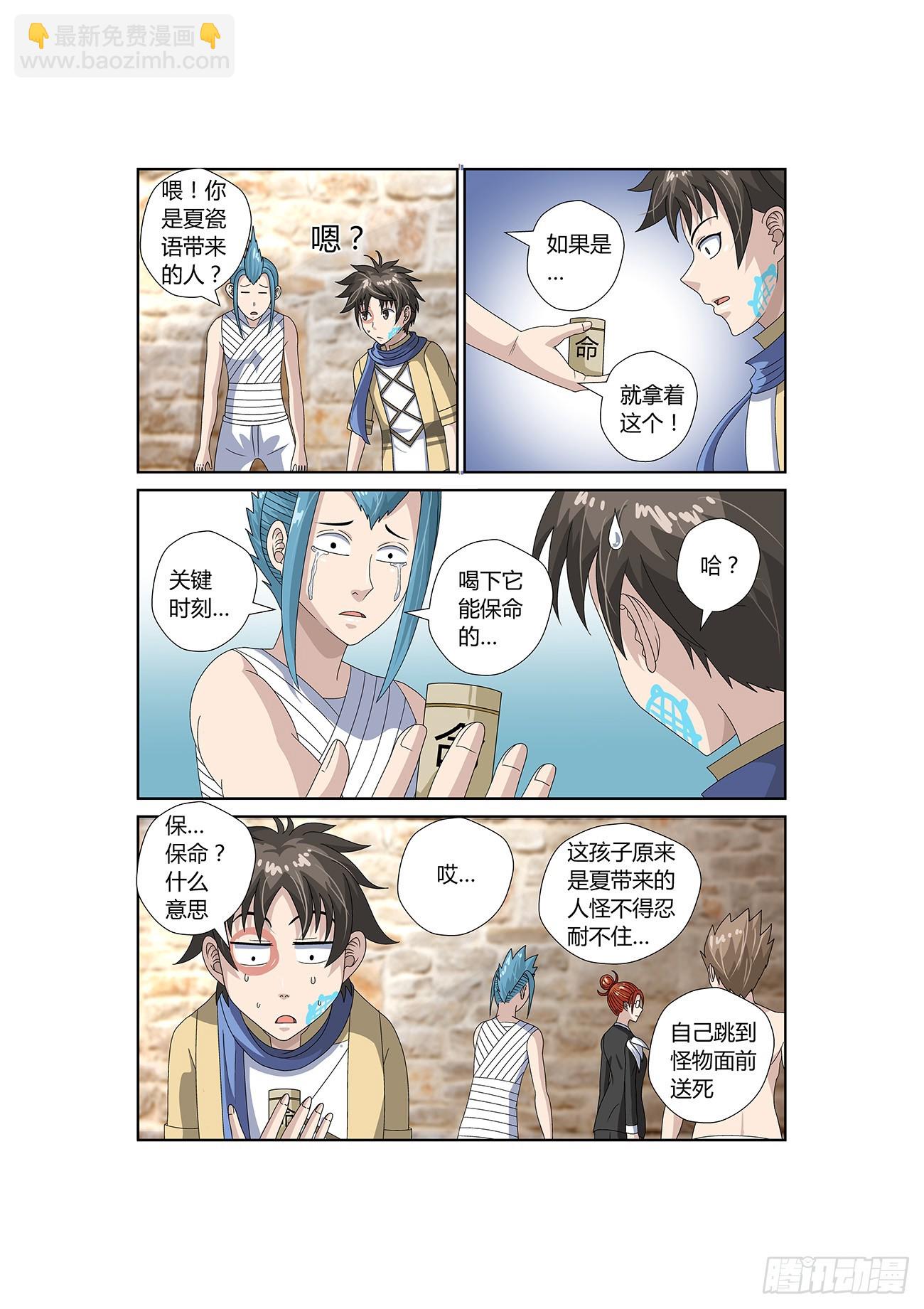 诡异的少女（下）-第24话