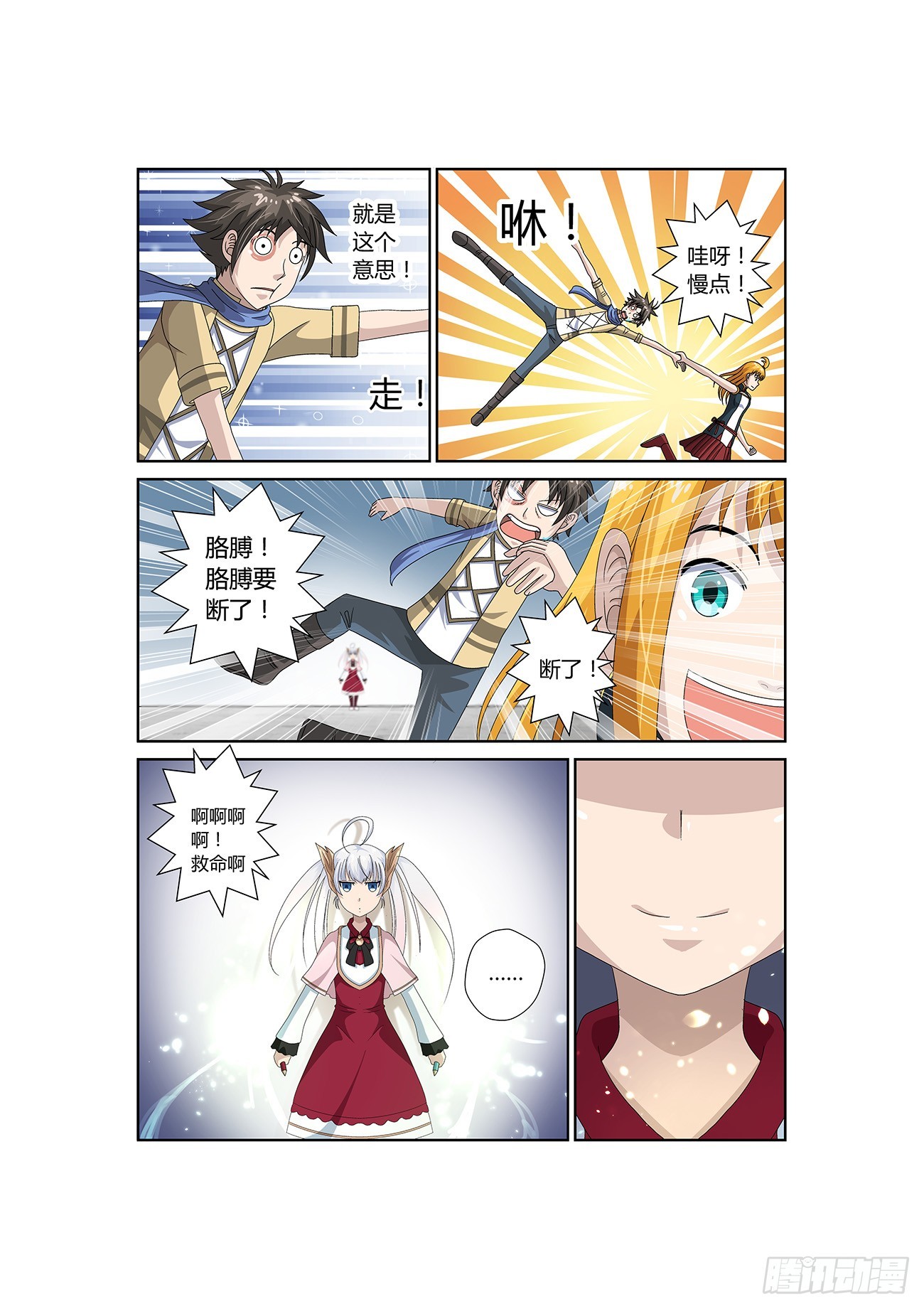 诡异的少女（下）-第24话