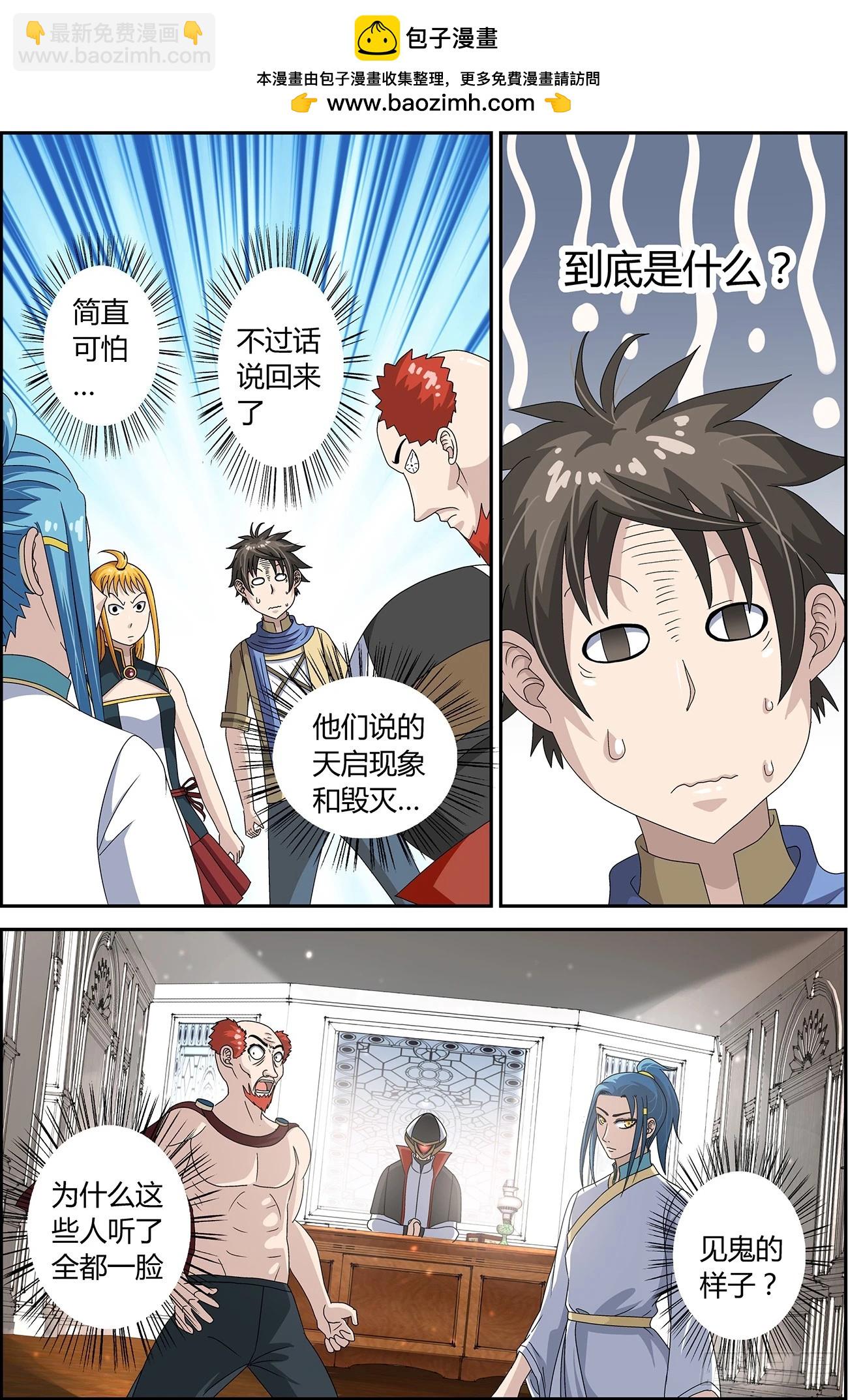 天启与毁灭（下）-第26话