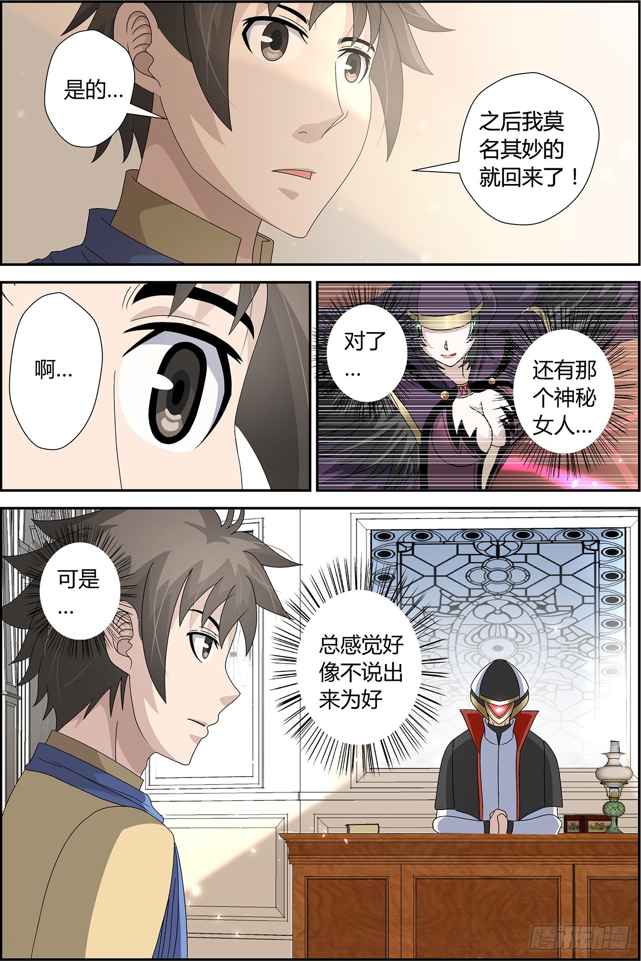 天启与毁灭（下）-第26话