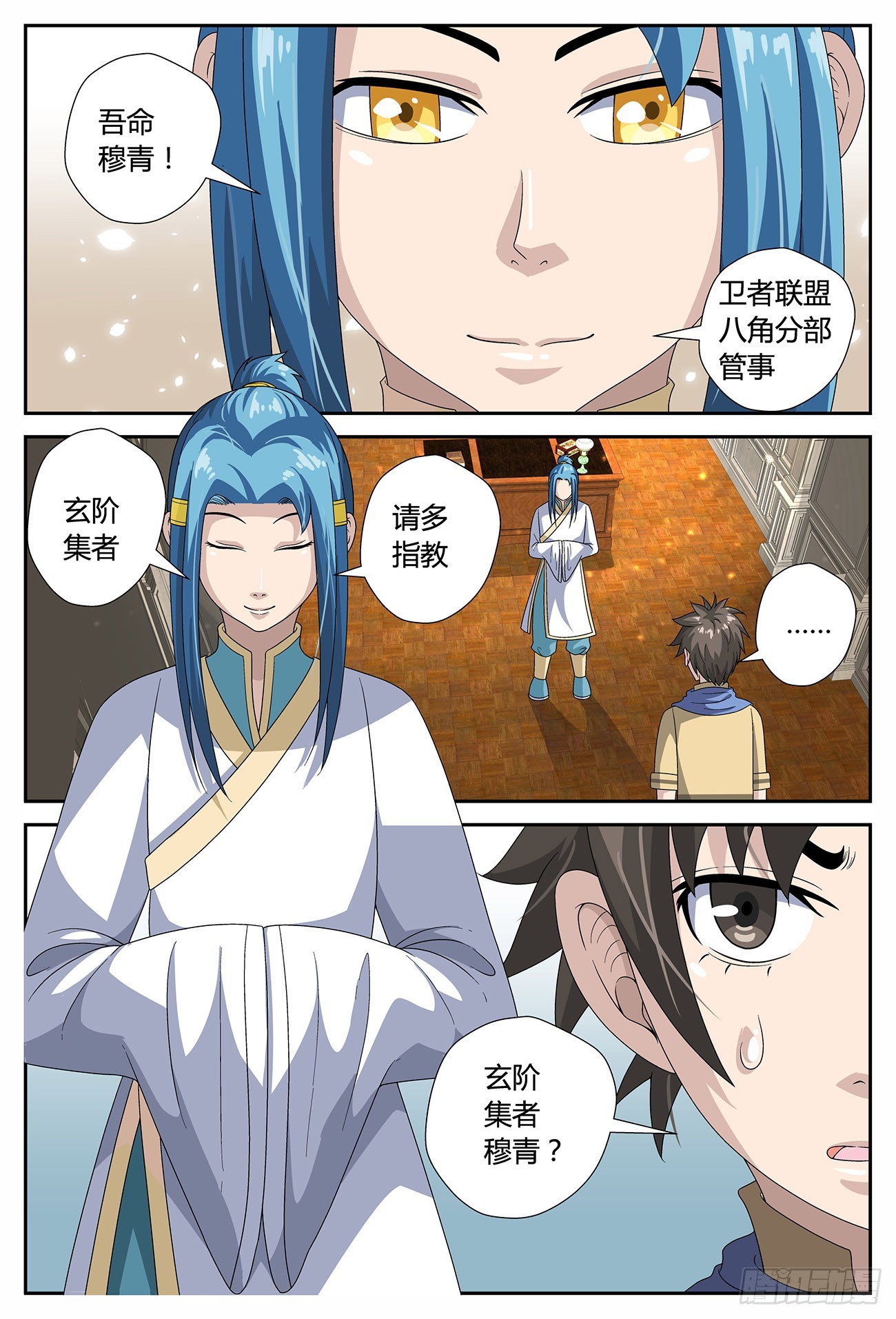 穆青告诉你（下）-第28话