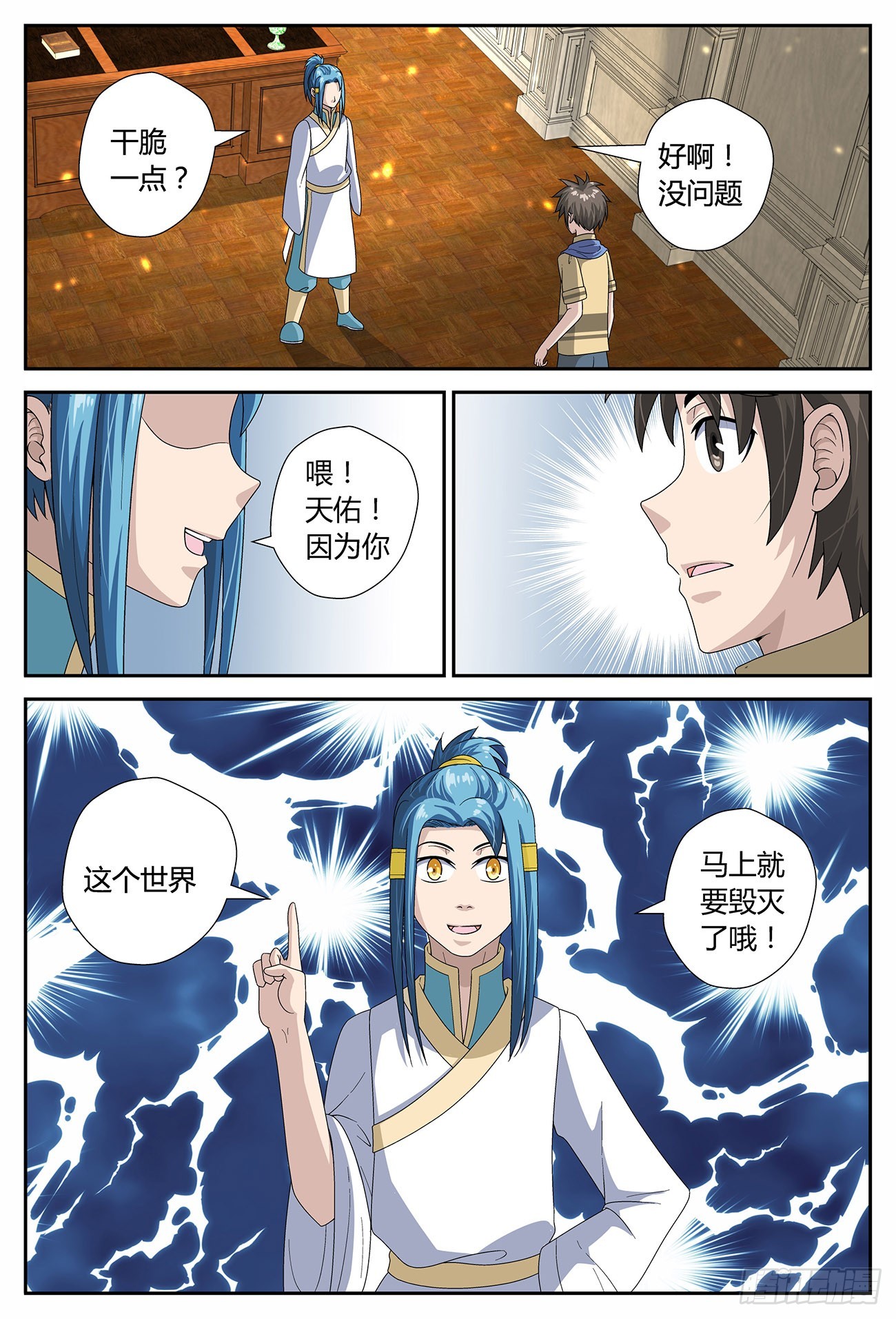 穆青告诉你（下）-第28话