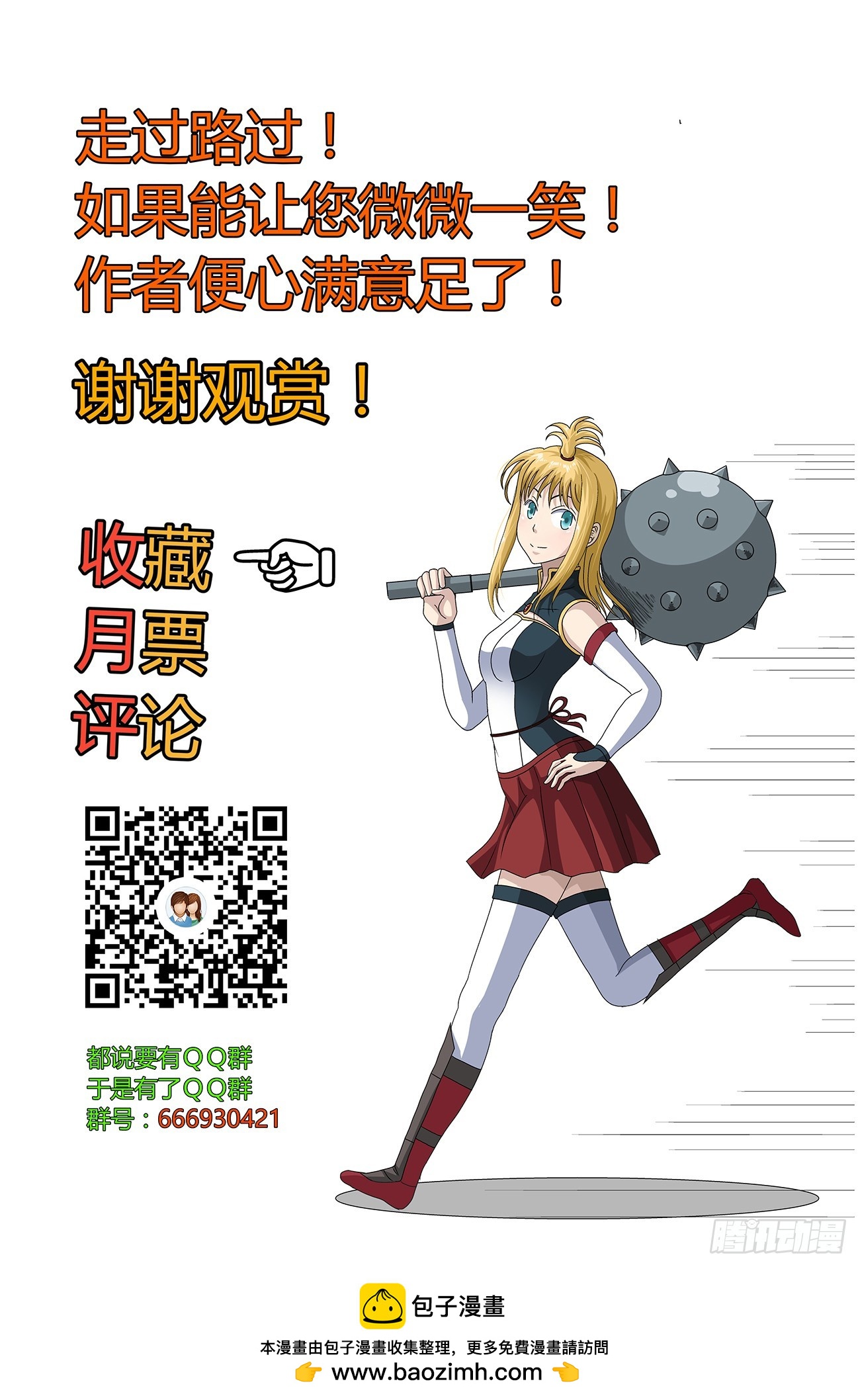 穆青告诉你（下）-第28话