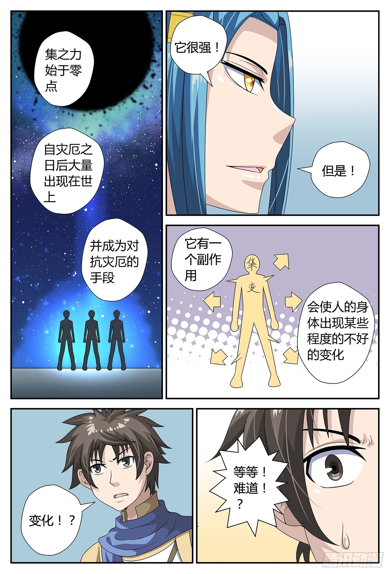 集之力？（下）-第32话