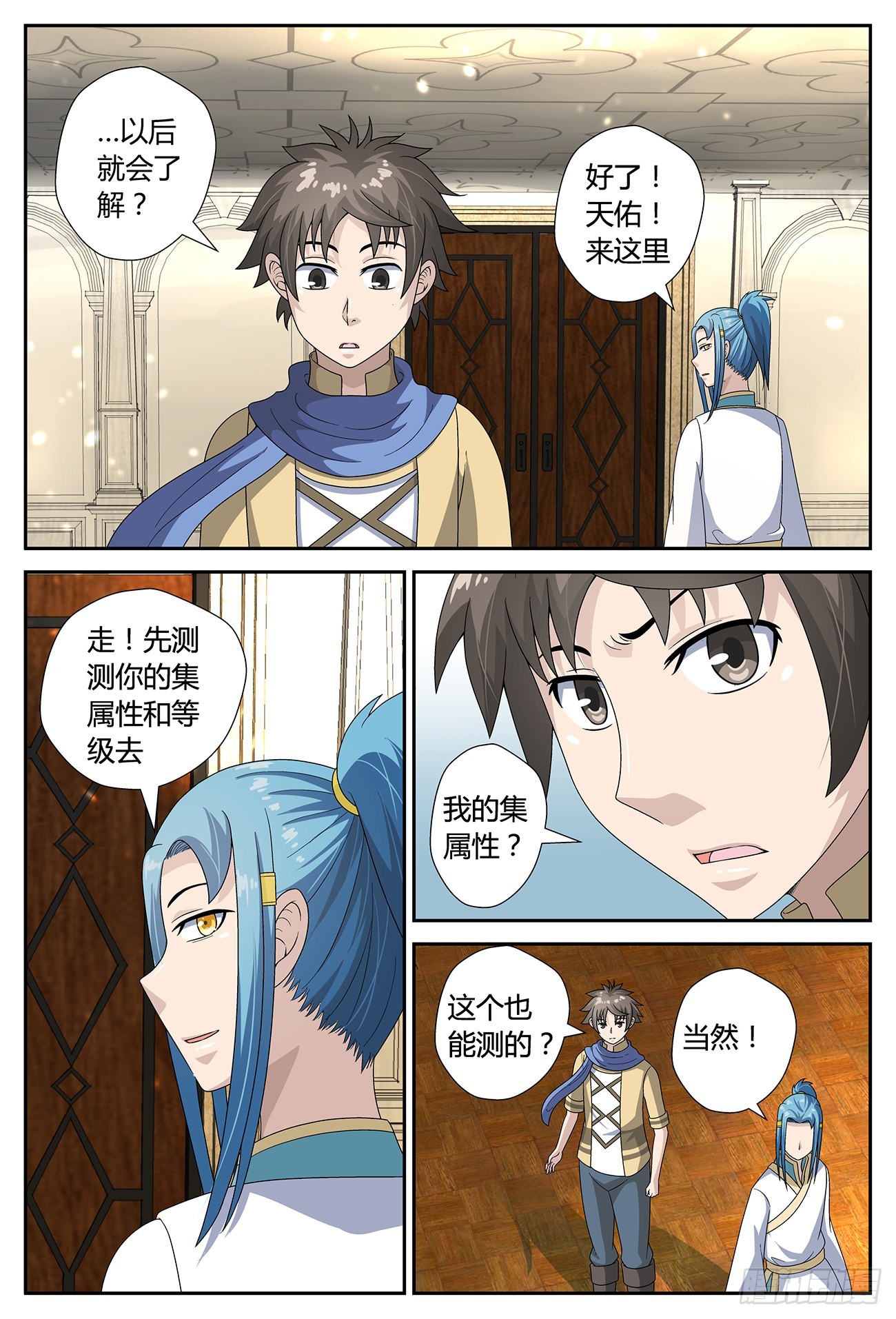 集之力？（下）-第32话