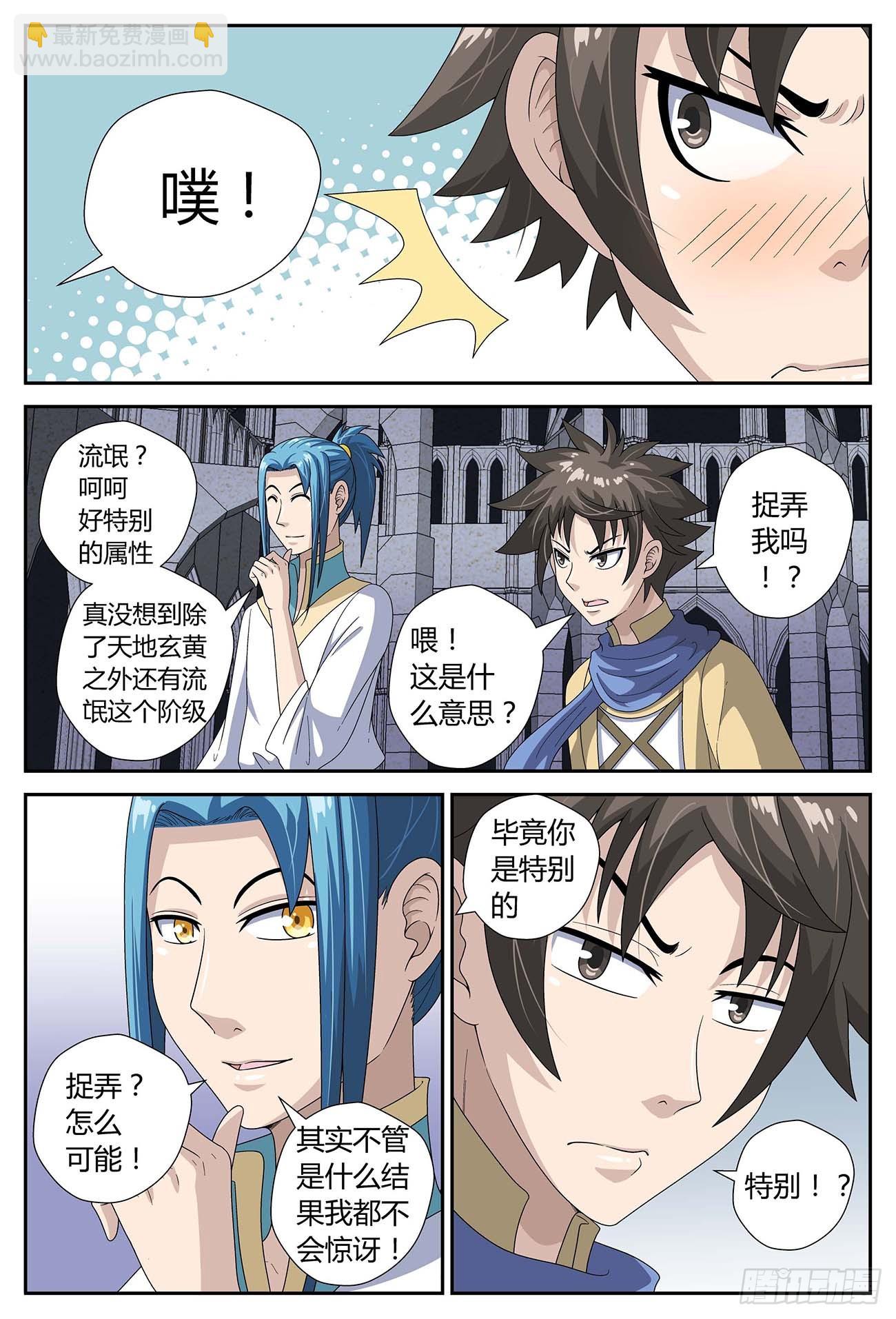 特殊的特性（下）-第36话