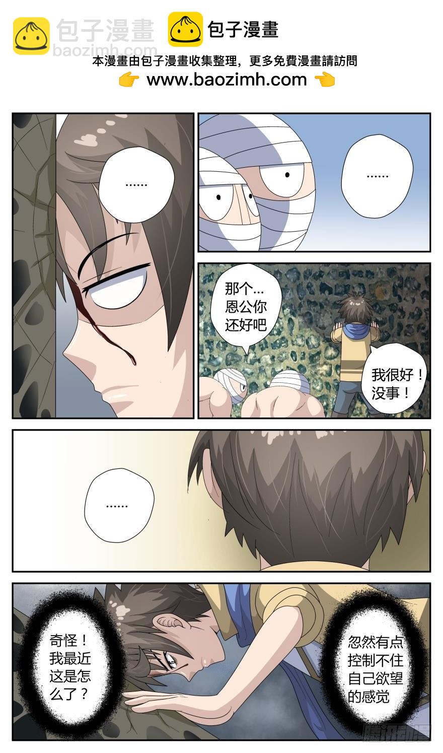 变身了？（下）-第42话