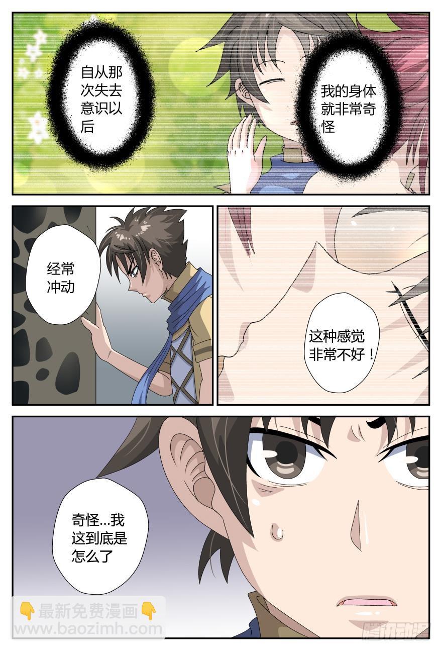 变身了？（下）-第42话