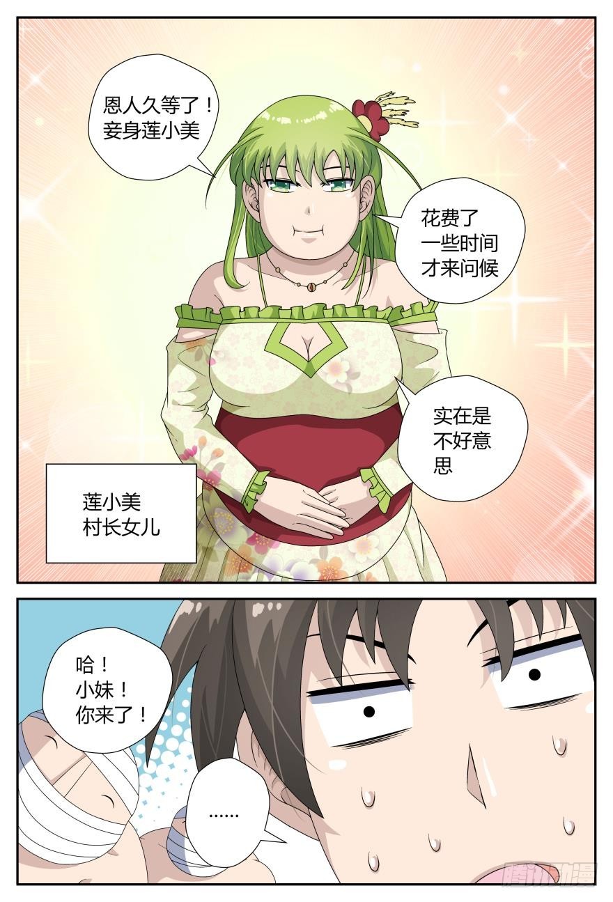 变身了？（下）-第42话