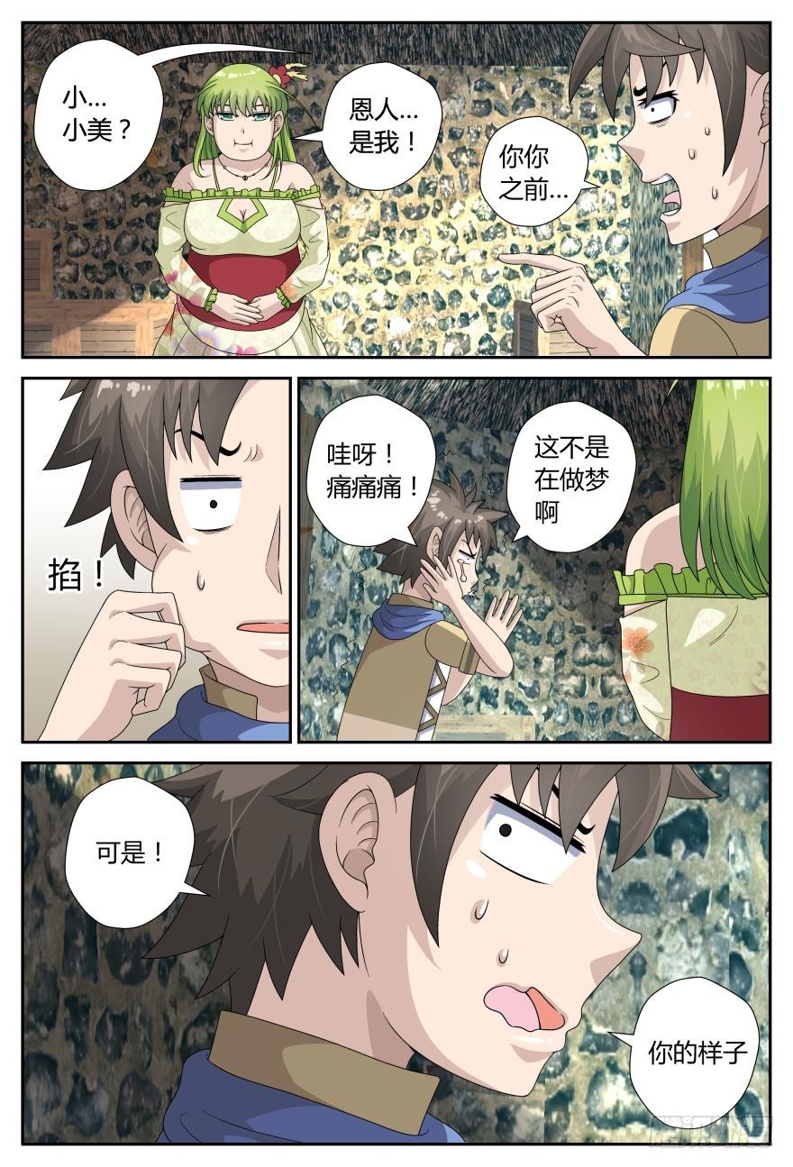 变身了？（下）-第42话