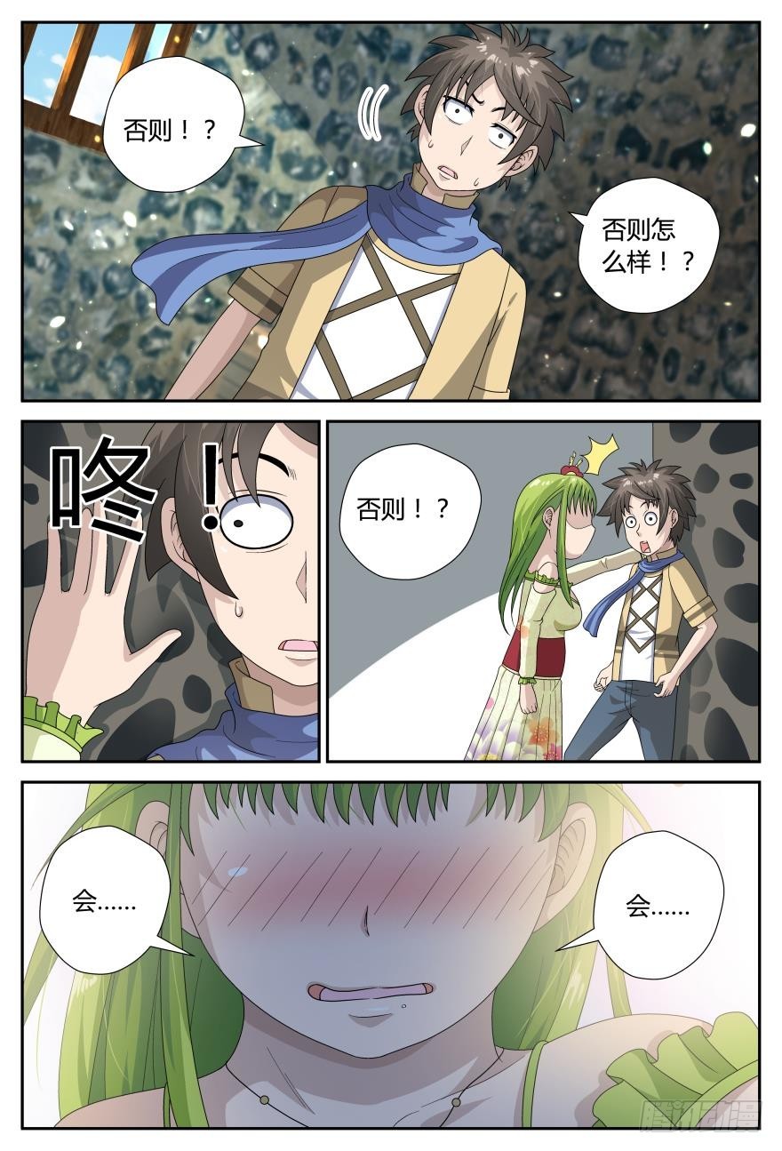 来袭（下）-第44话