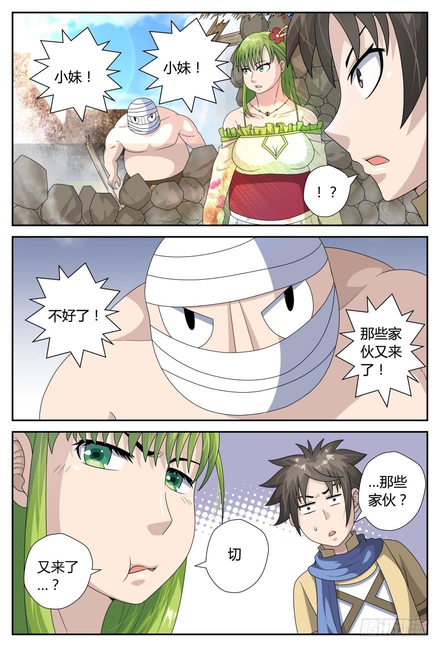 来袭（下）-第44话