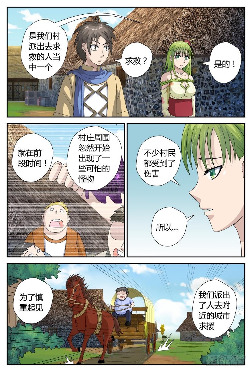 胖村（下）-第46话