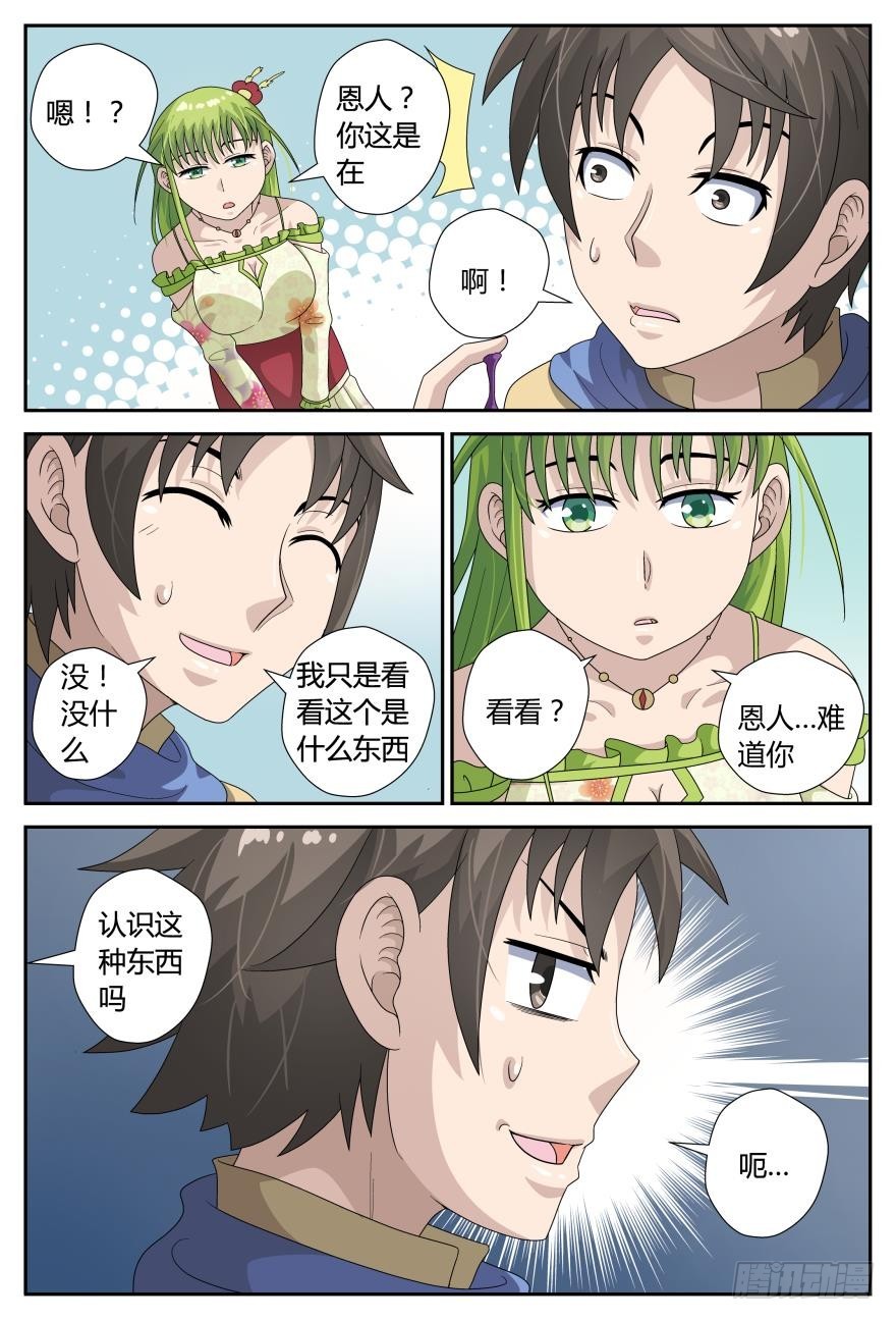 胖村（下）-第46话