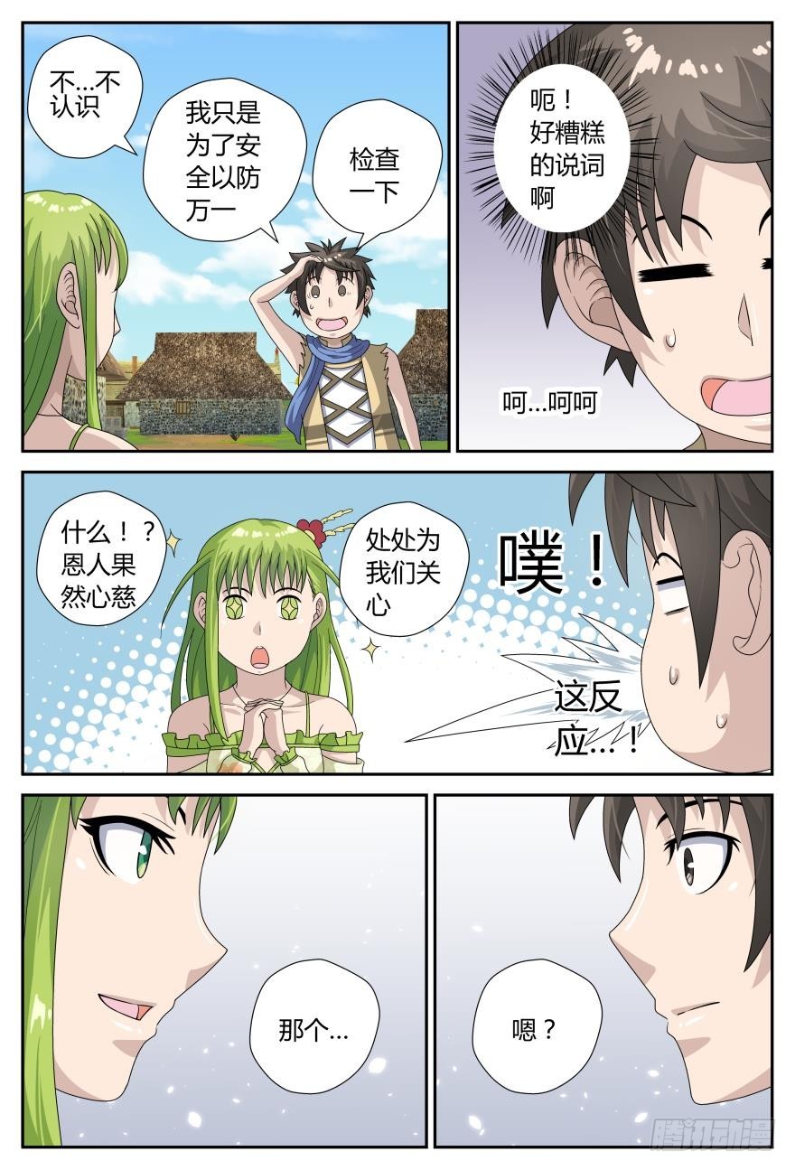 胖村（下）-第46话