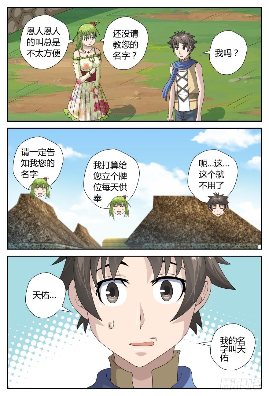 胖村（下）-第46话