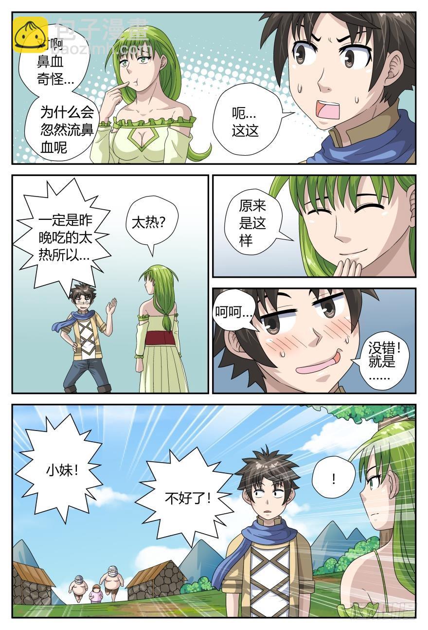 出事了（下）-第50话