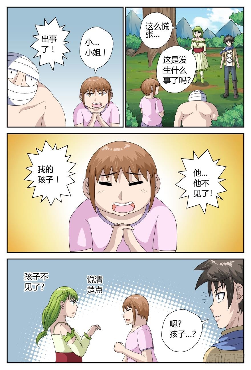 出事了（下）-第50话