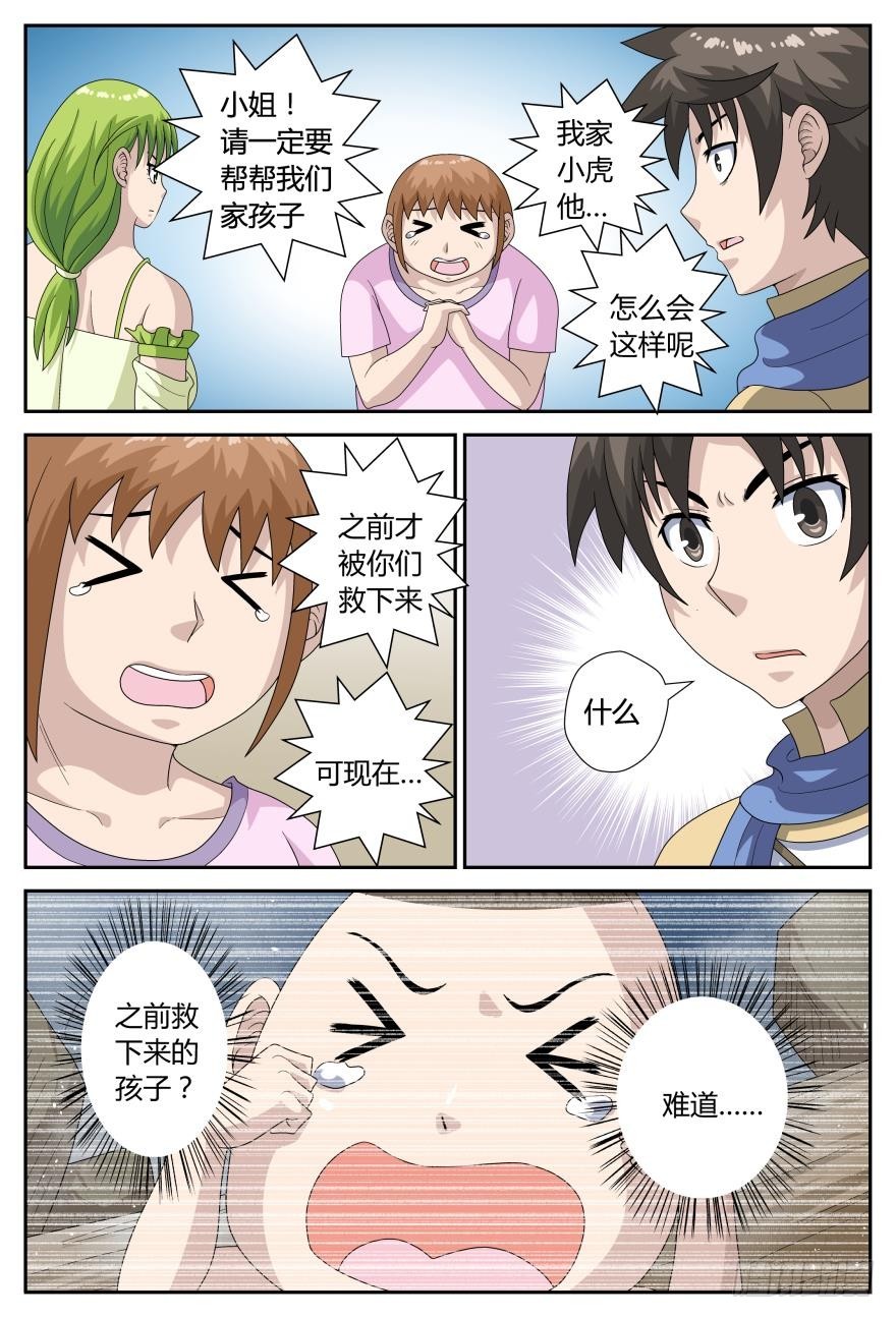 出事了（下）-第50话