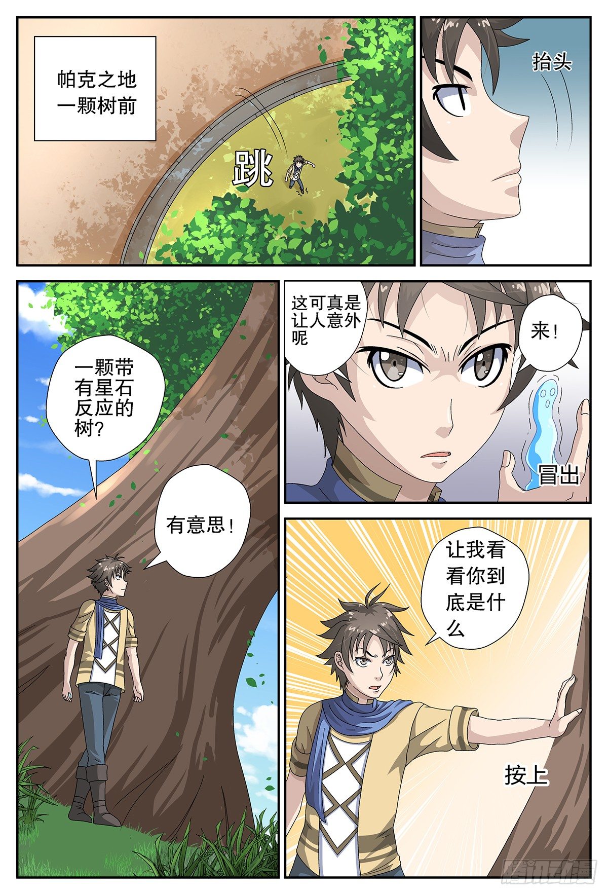 树上的存在-第6话