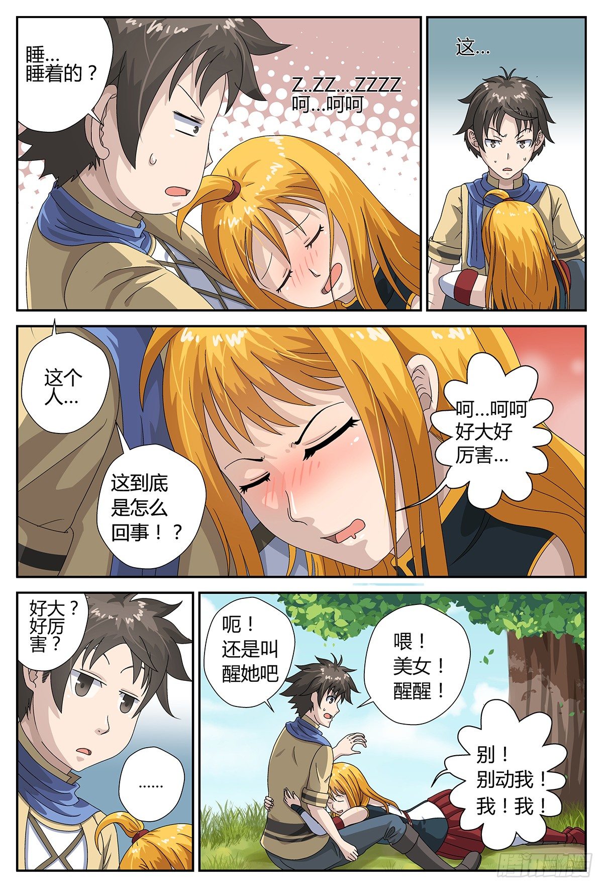 树上的存在-第6话