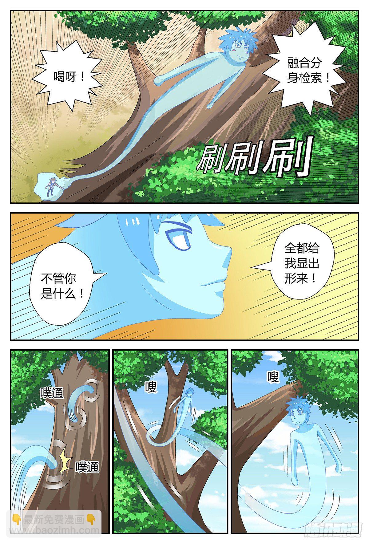 树上的存在-第6话