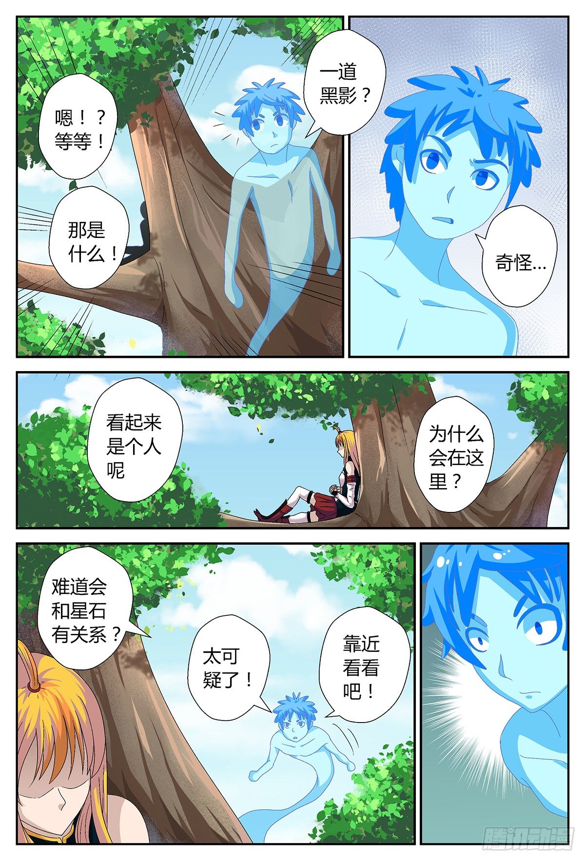 树上的存在-第6话