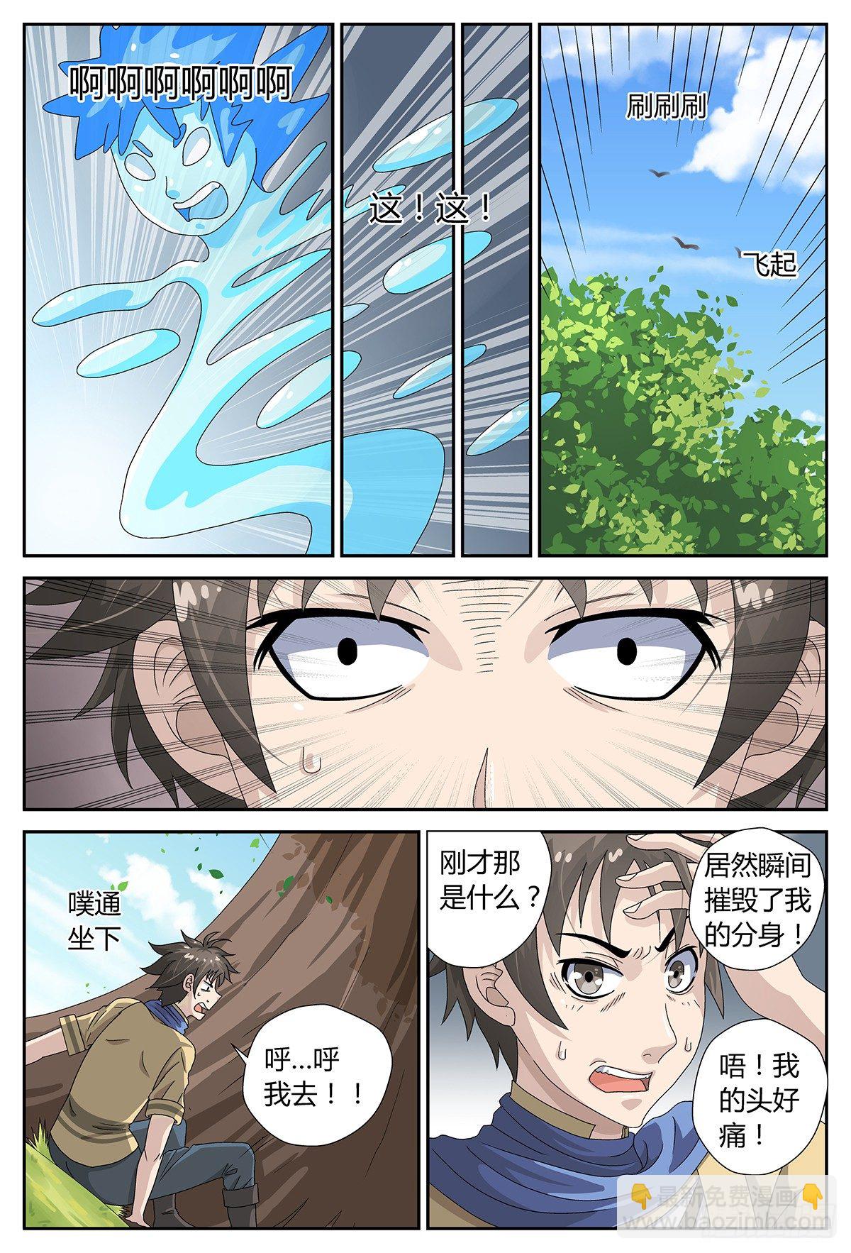 树上的存在-第6话