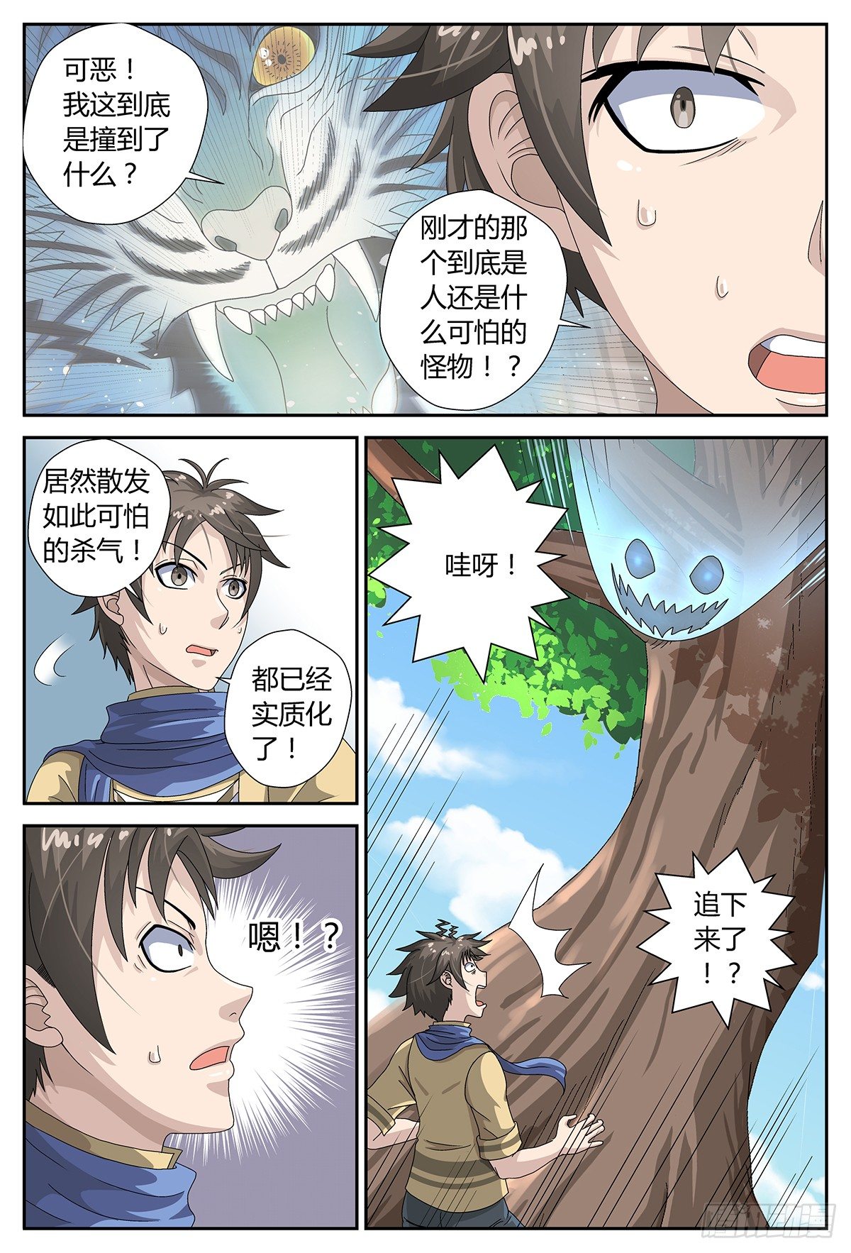 树上的存在-第6话