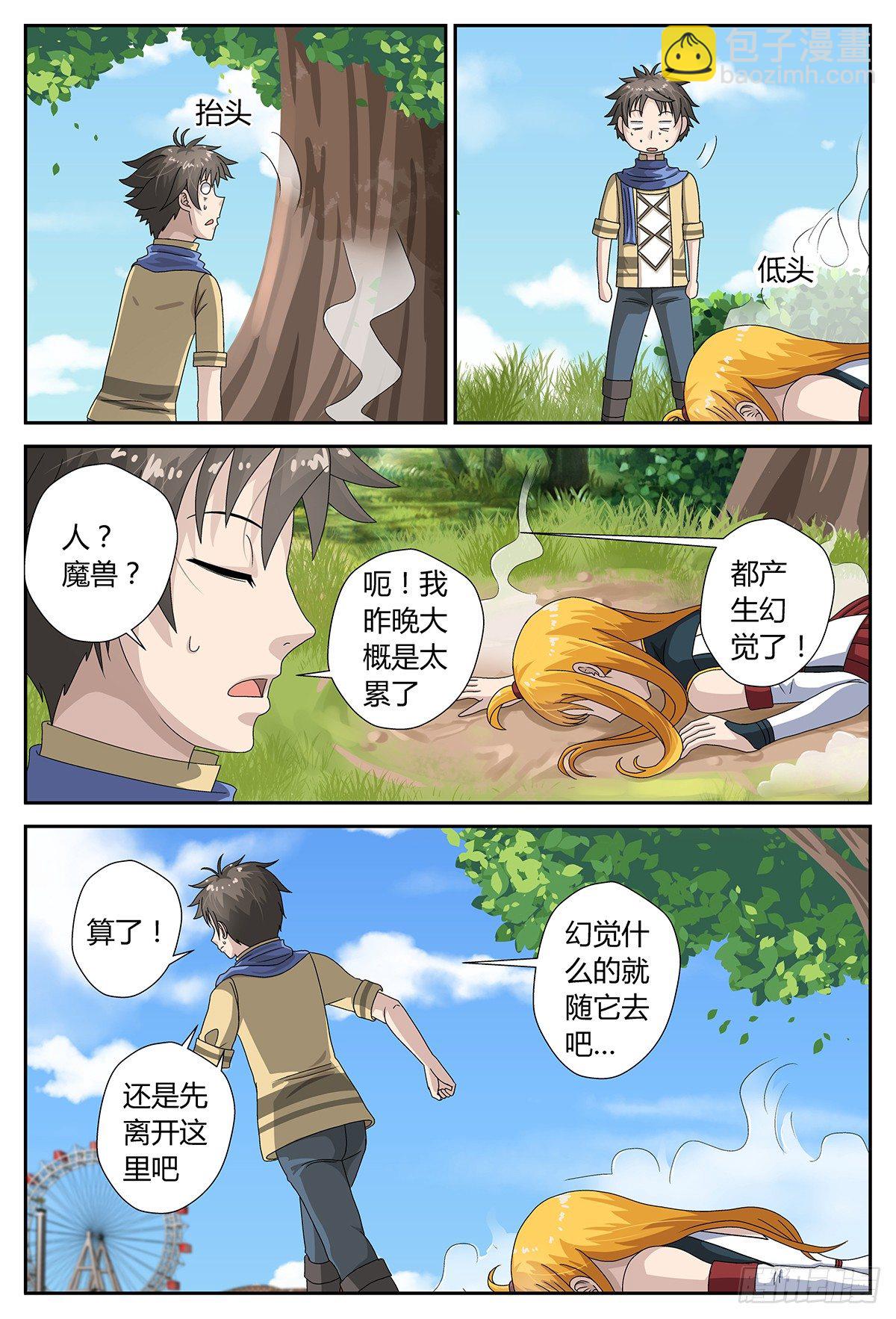 树上的存在-第6话