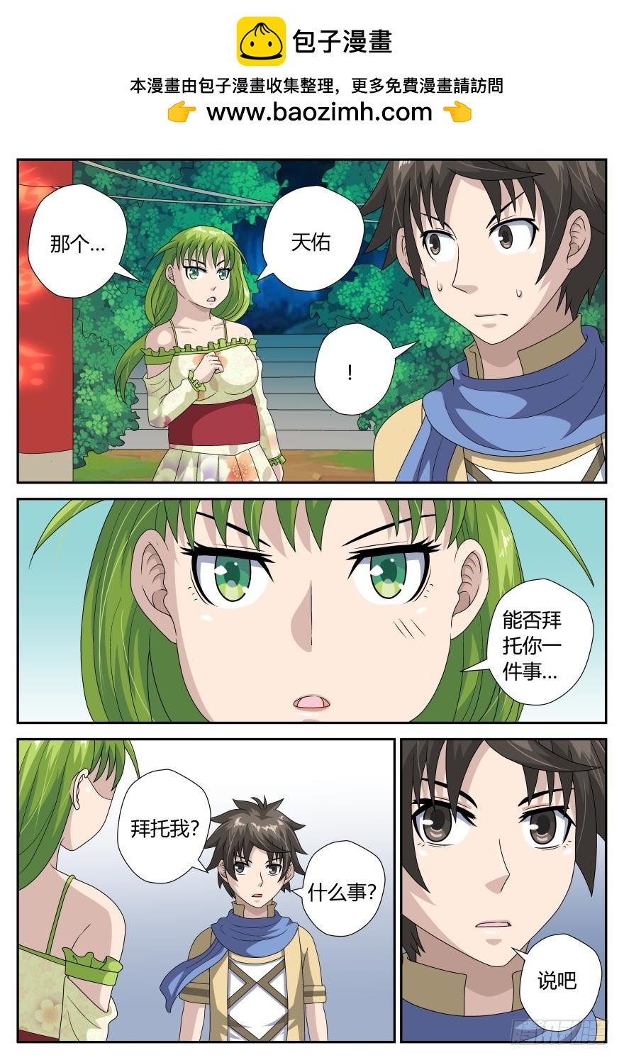 追踪（下）-第52话