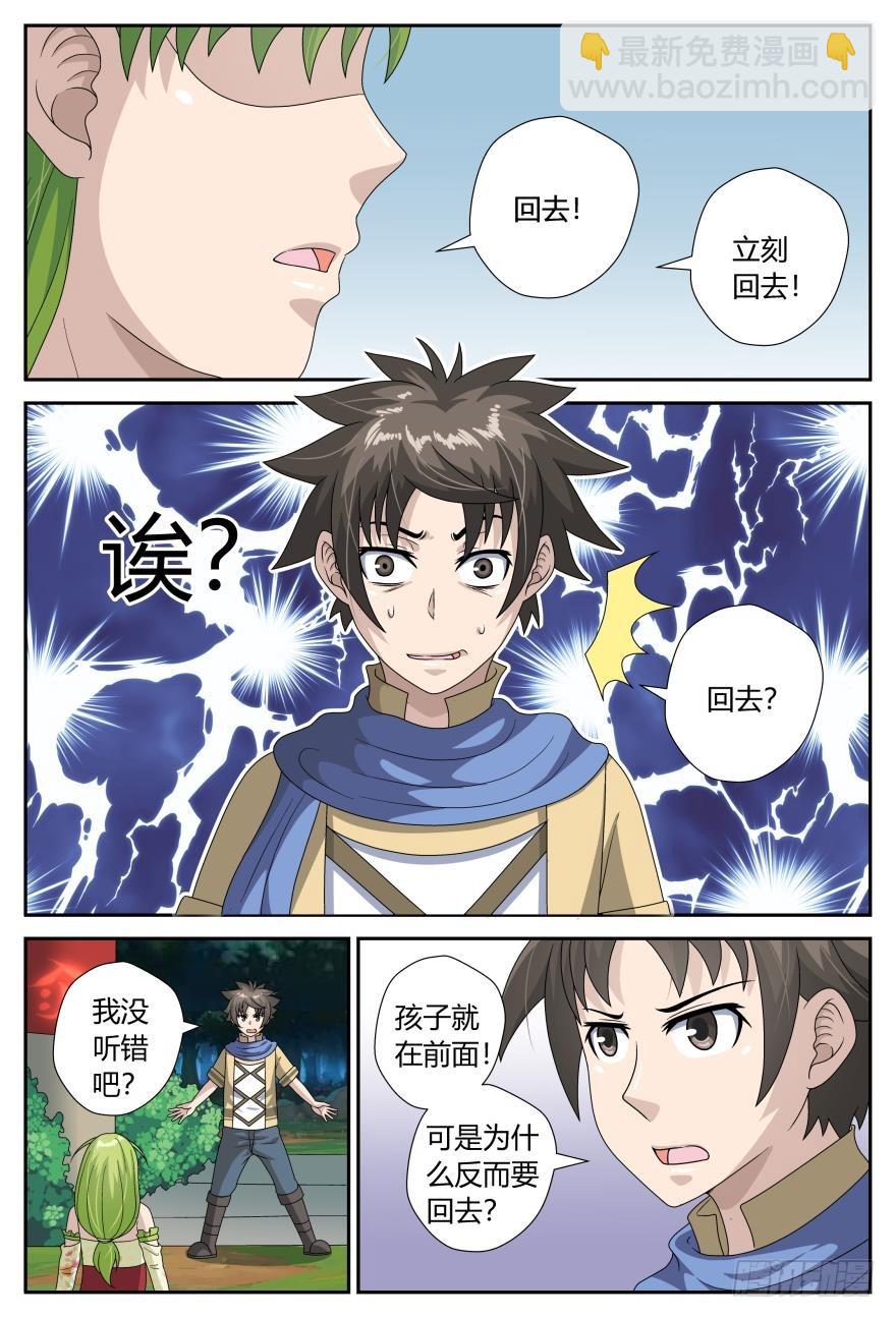 追踪（下）-第52话