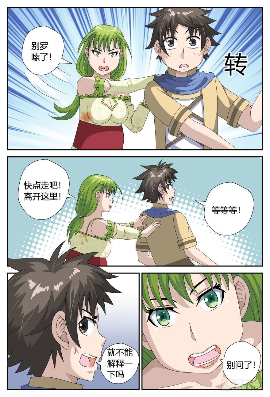 追踪（下）-第52话