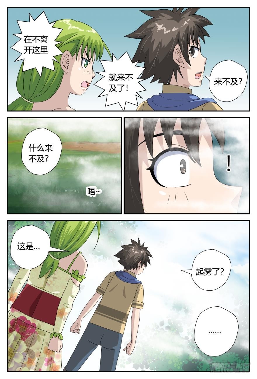 追踪（下）-第52话