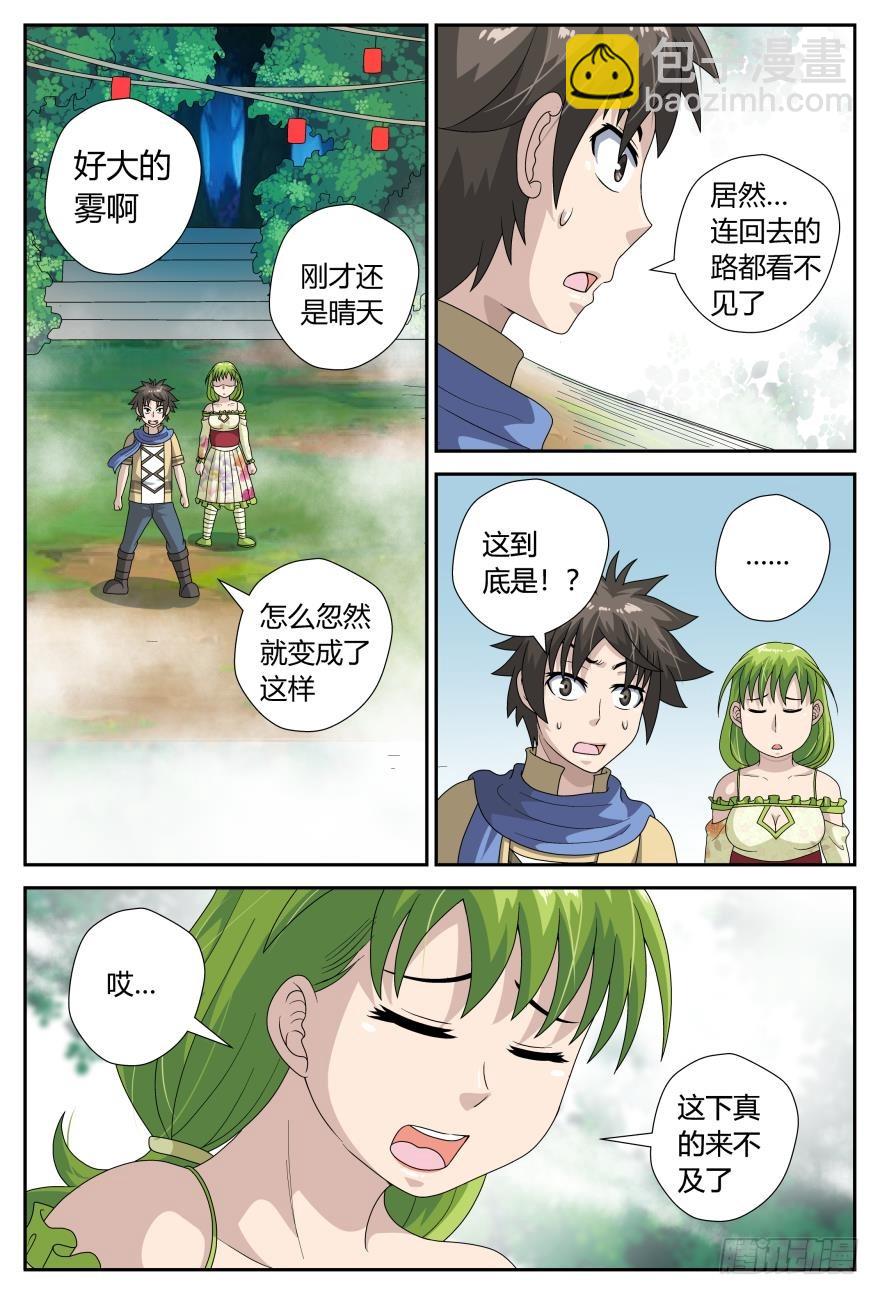 追踪（下）-第52话