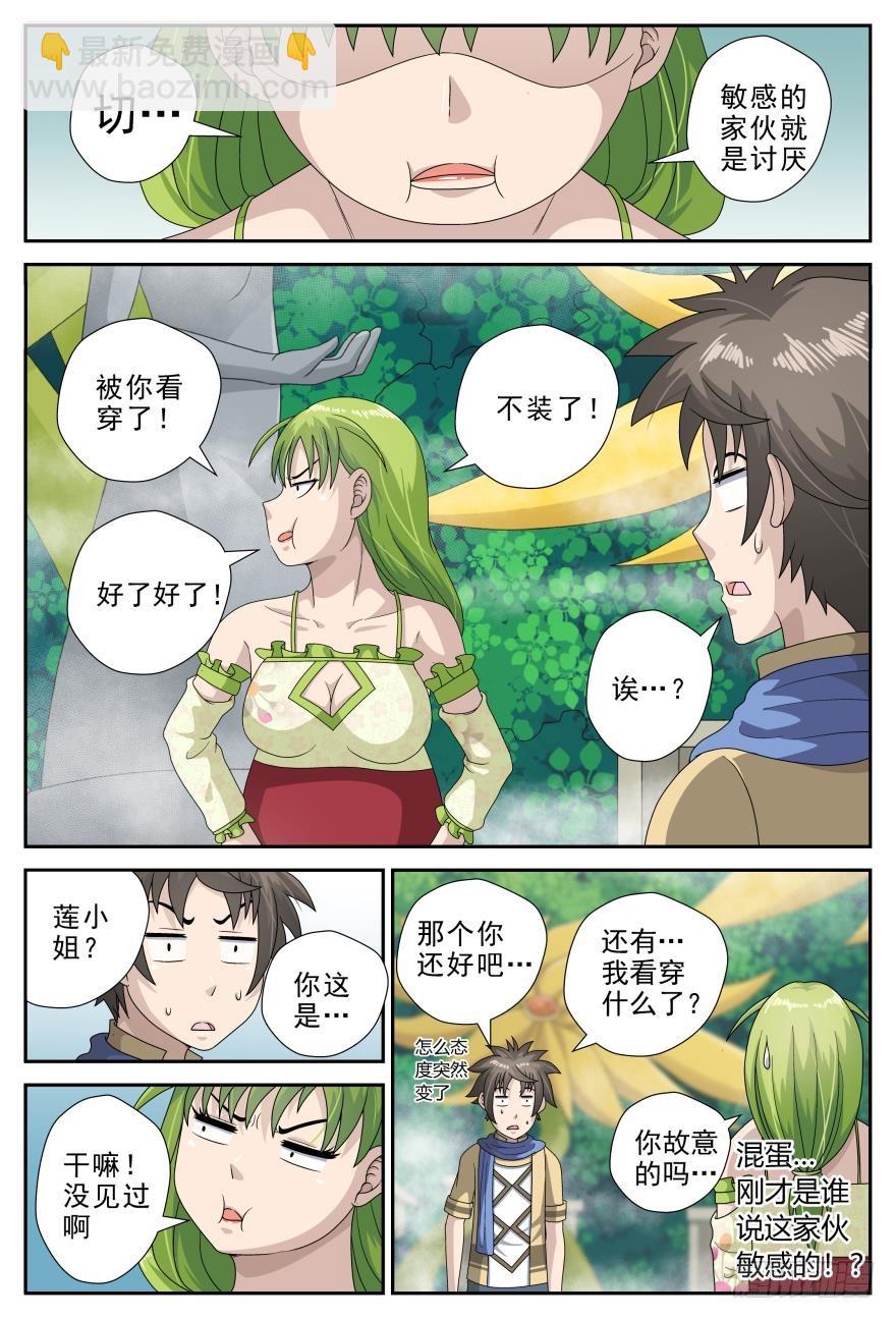 改变（下）-第54话