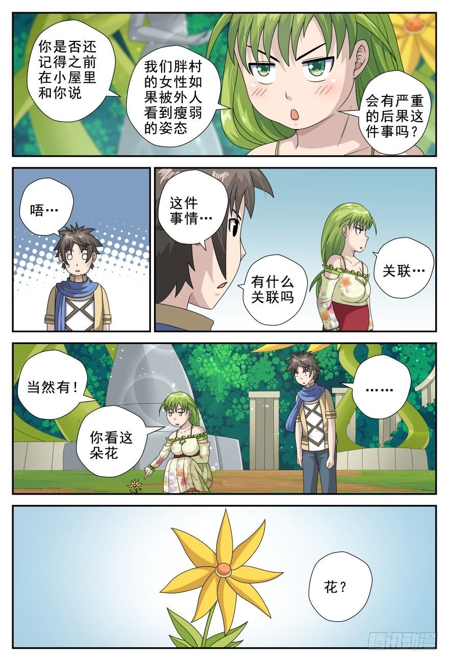 改变（下）-第54话