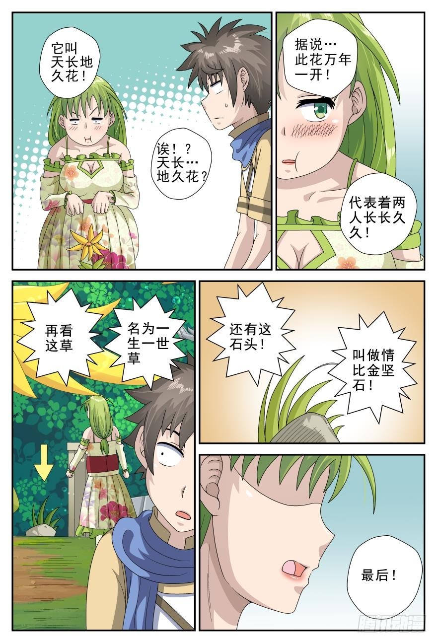 改变（下）-第54话