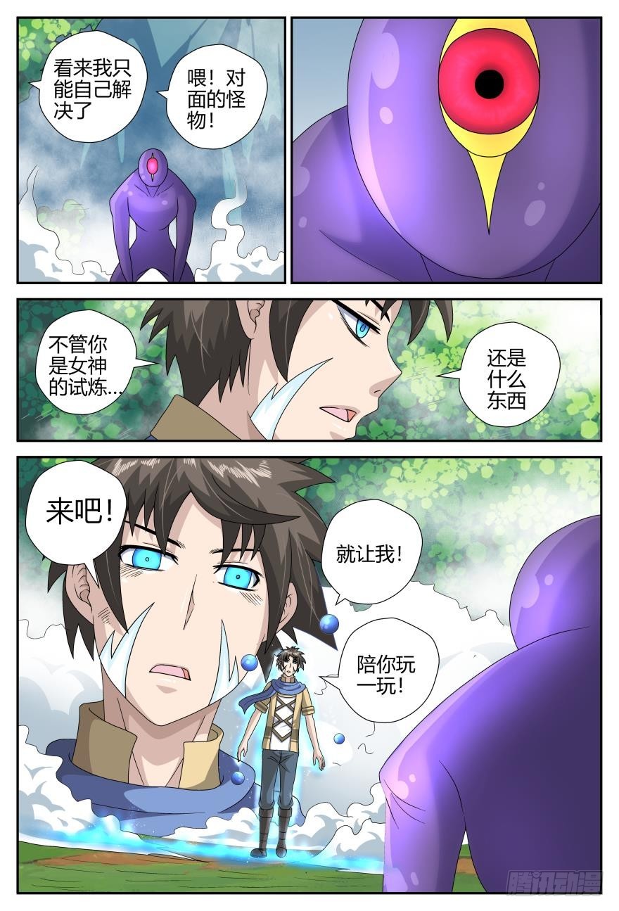 试炼（下）-第56话