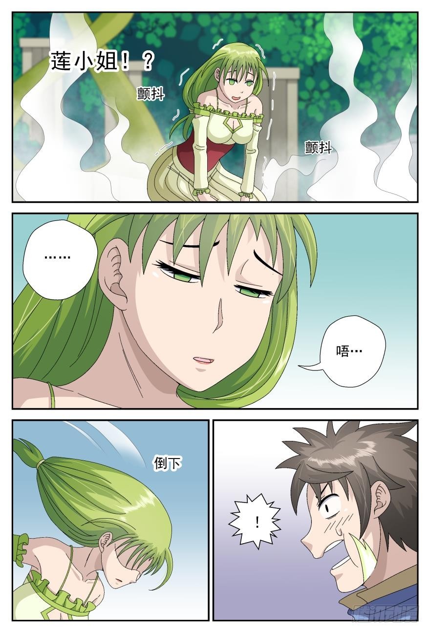 混乱的关系（下）-第66话