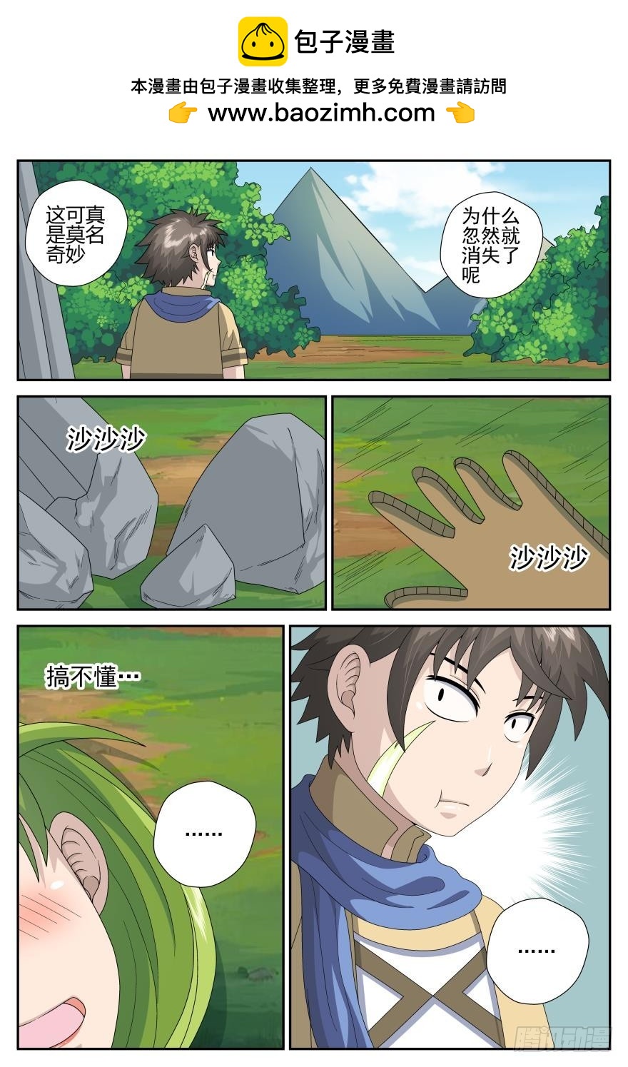 莫名其妙的背后（下）-第68话