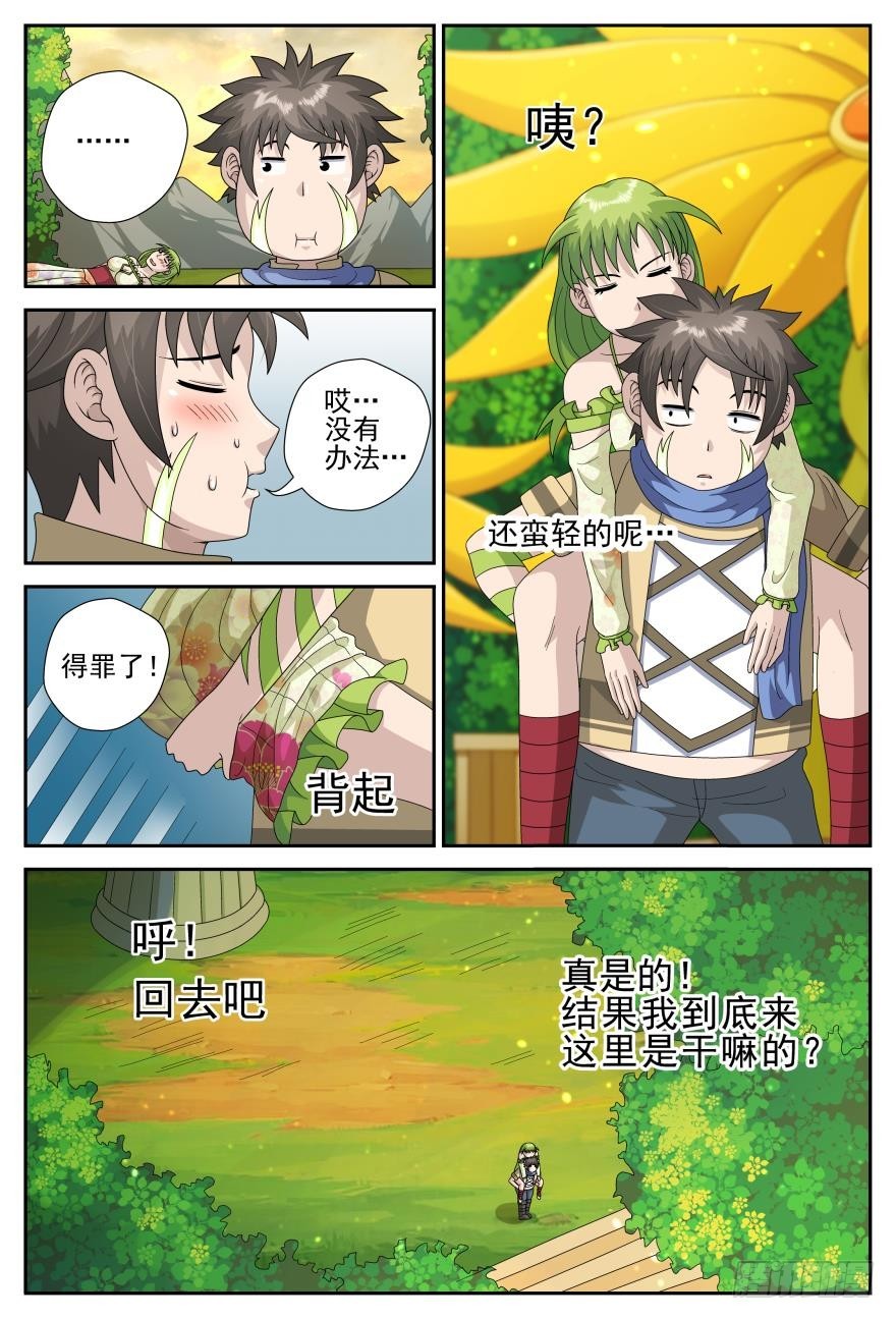 莫名其妙的背后（下）-第68话