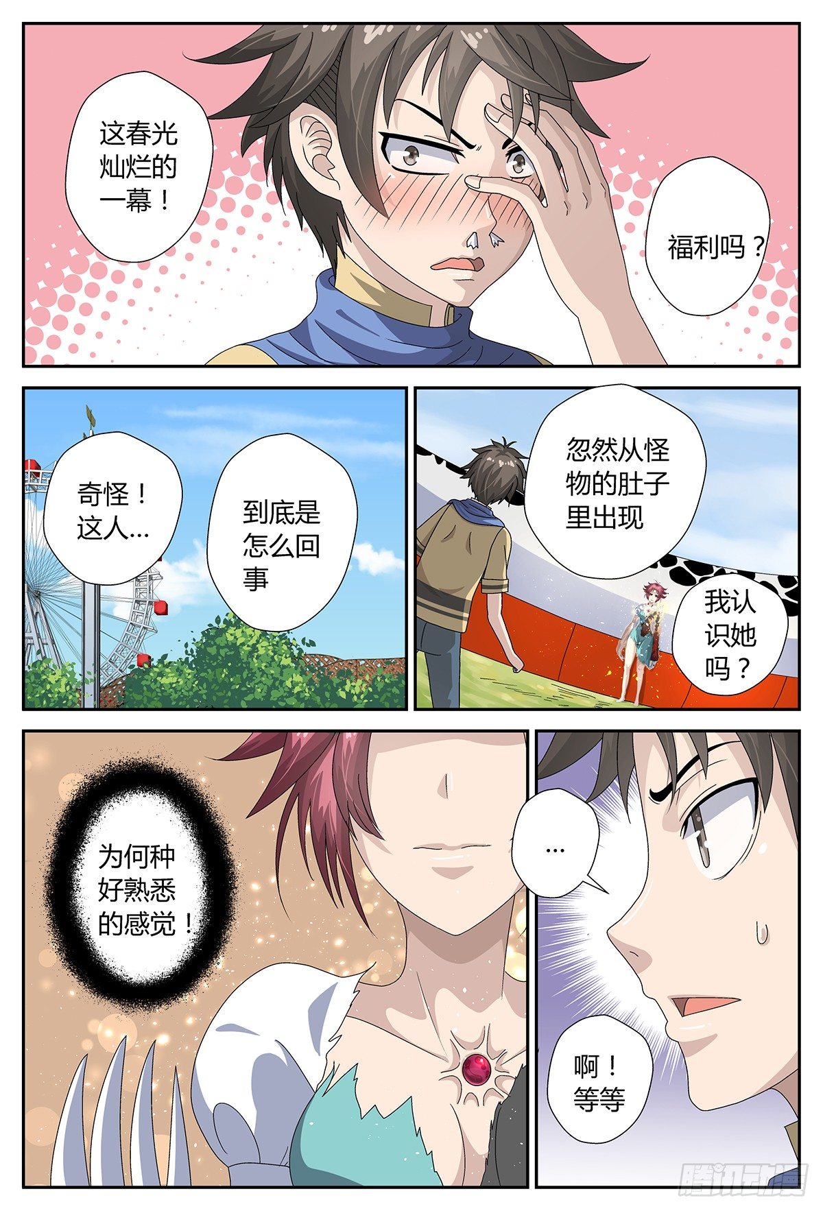 熟悉的陌生人-第10话