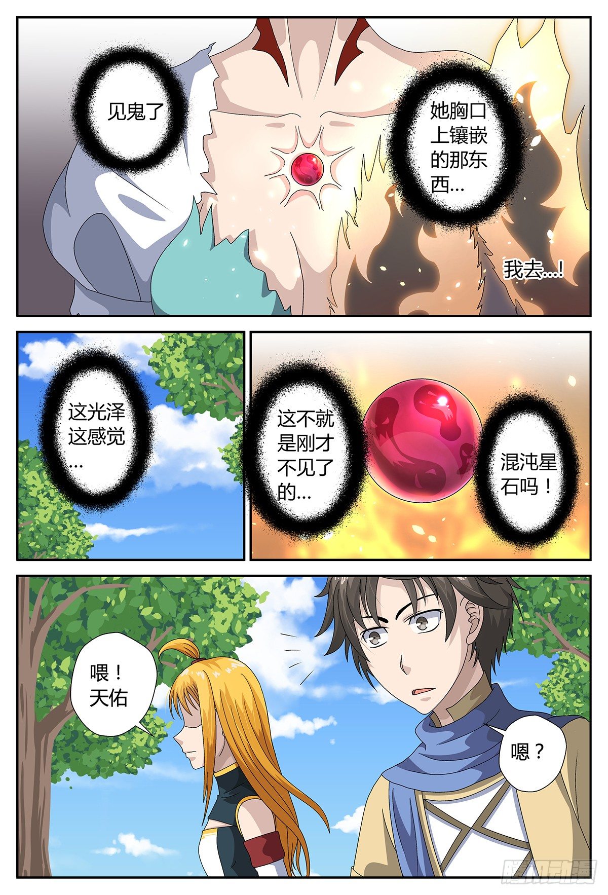 熟悉的陌生人-第10话