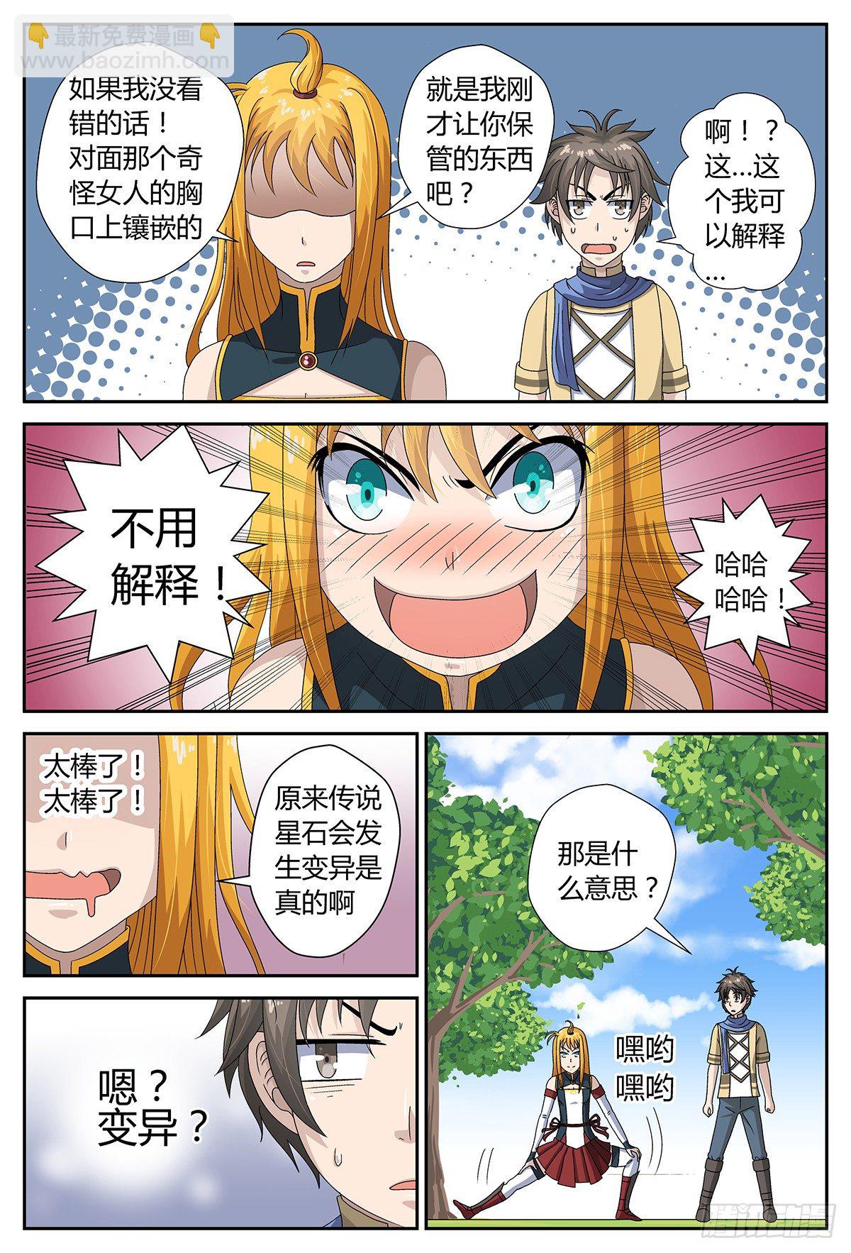 熟悉的陌生人-第10话