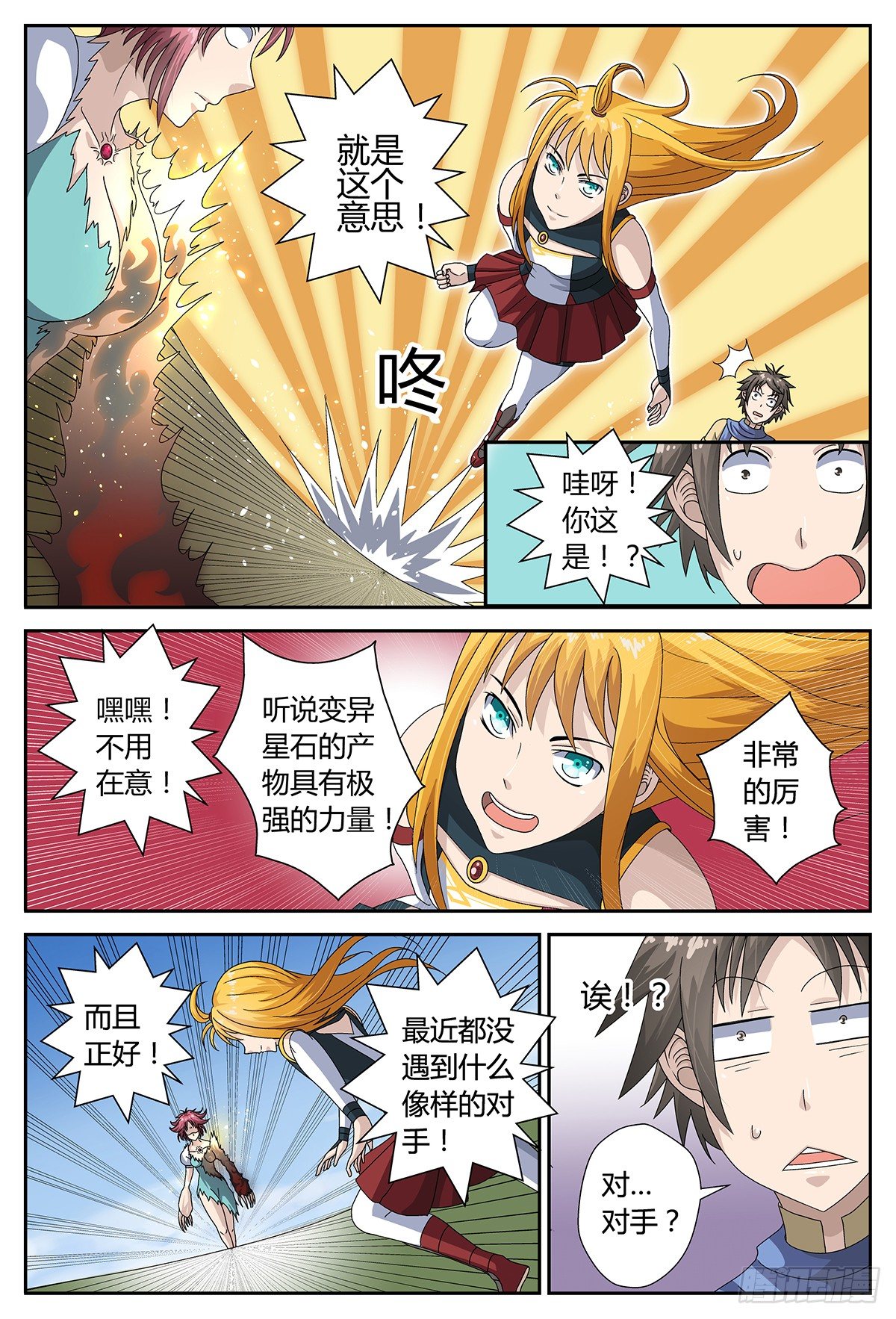 熟悉的陌生人-第10话